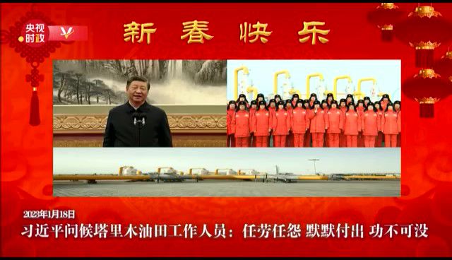 习近平总书记通过视频连线慰问看望石油员工