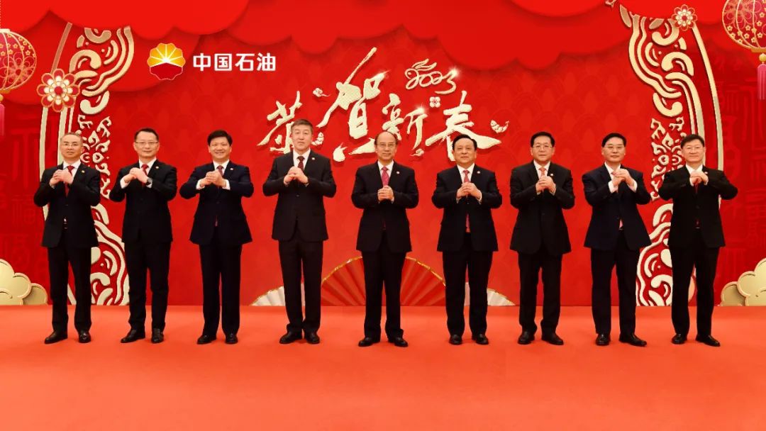 中国石油集团党组向全体石油人拜年！