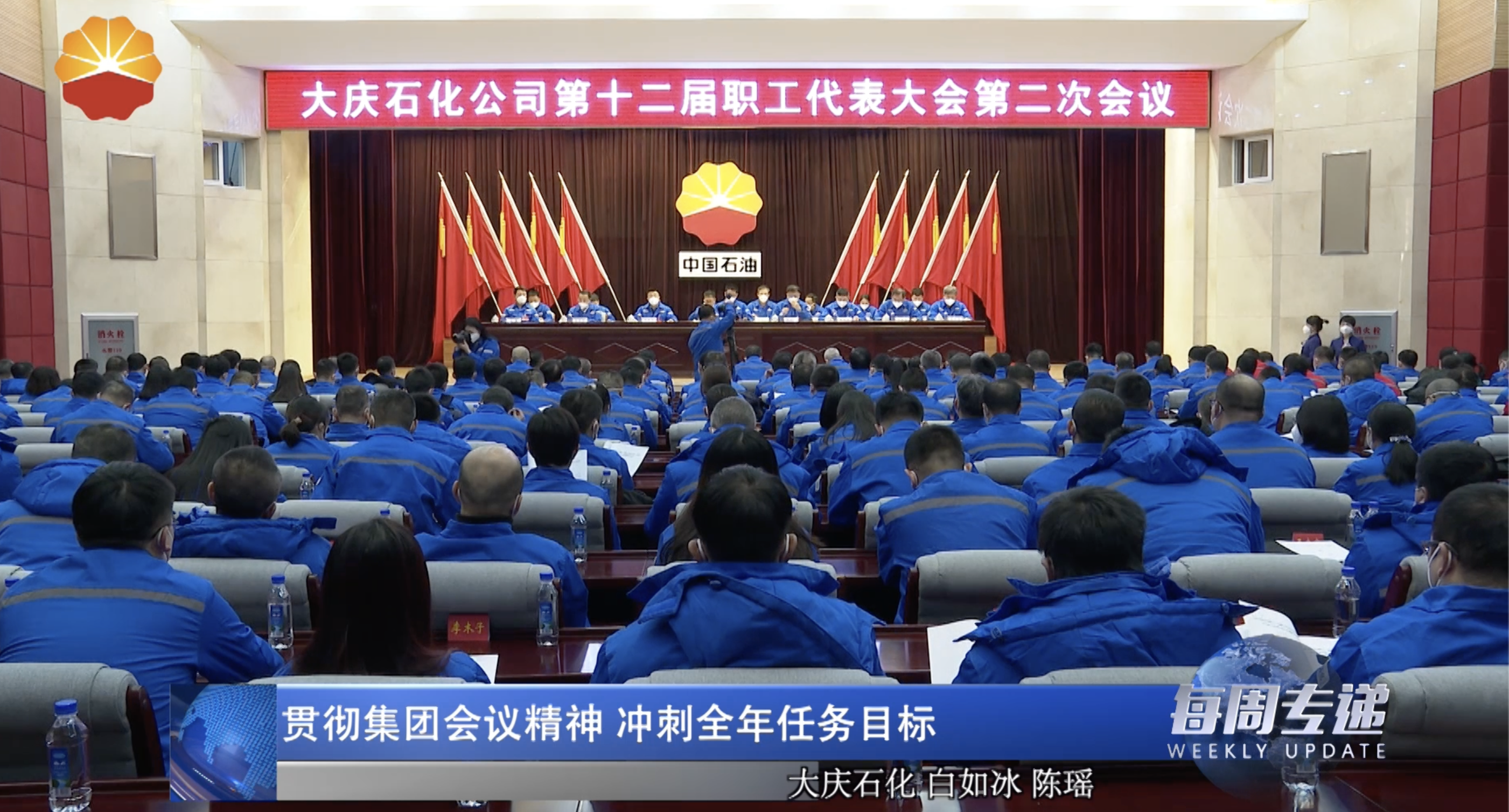 贯彻集团会议精神 冲刺全年任务目标