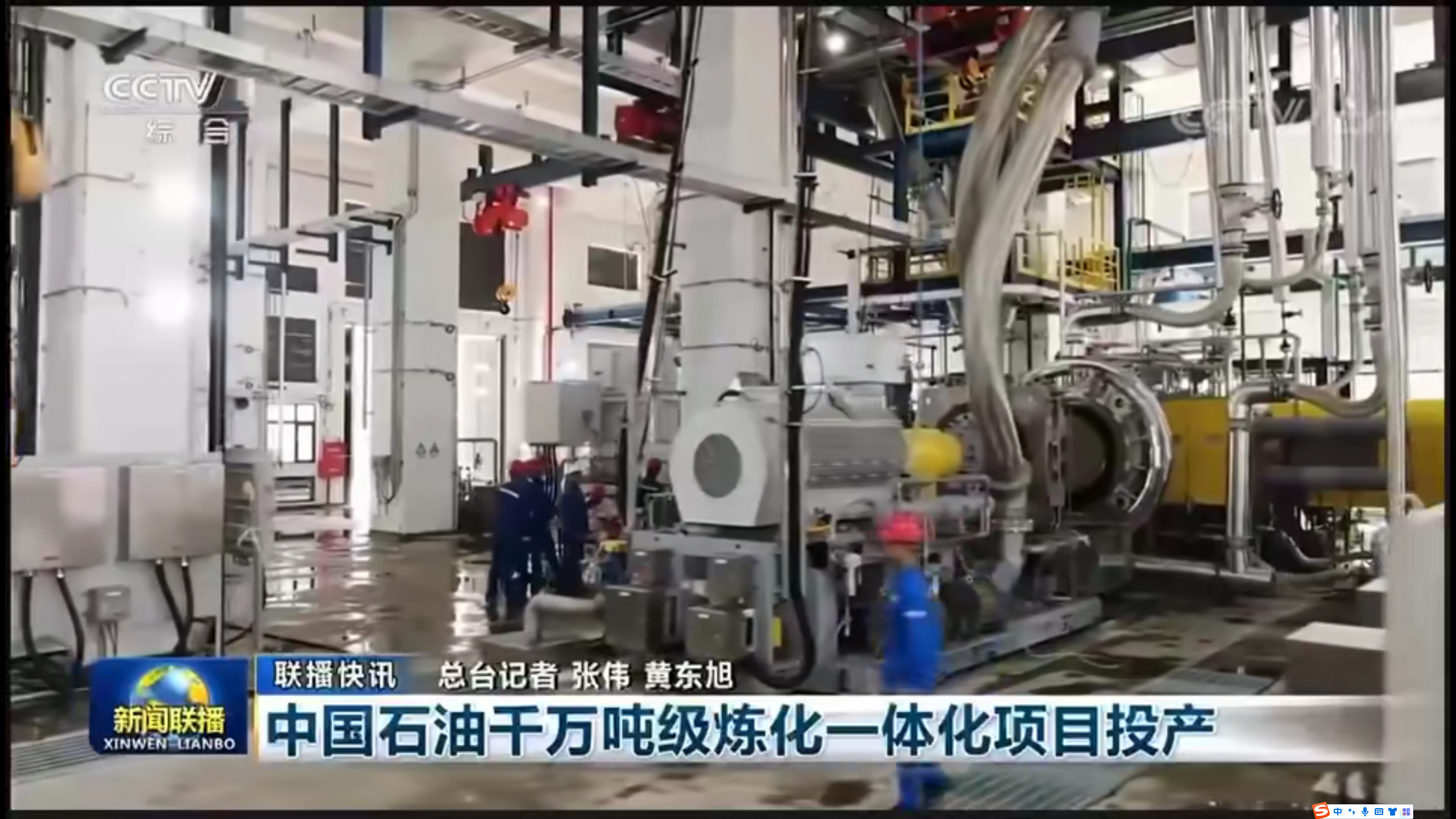 中国石油千万吨级炼化一体化项目投产