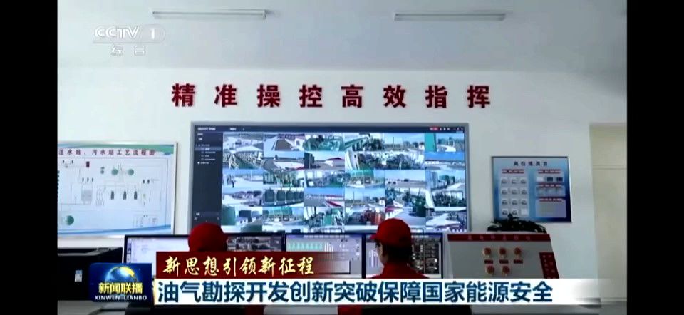 油气勘探发开创新突破保障国家能源安全