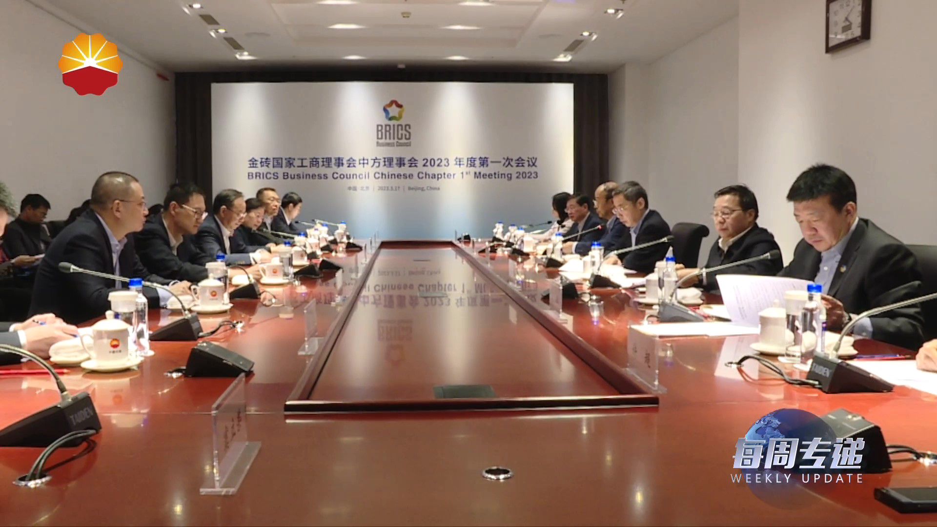 戴厚良出席金砖国家工商理事会 中方理事会2023年度第一次会议