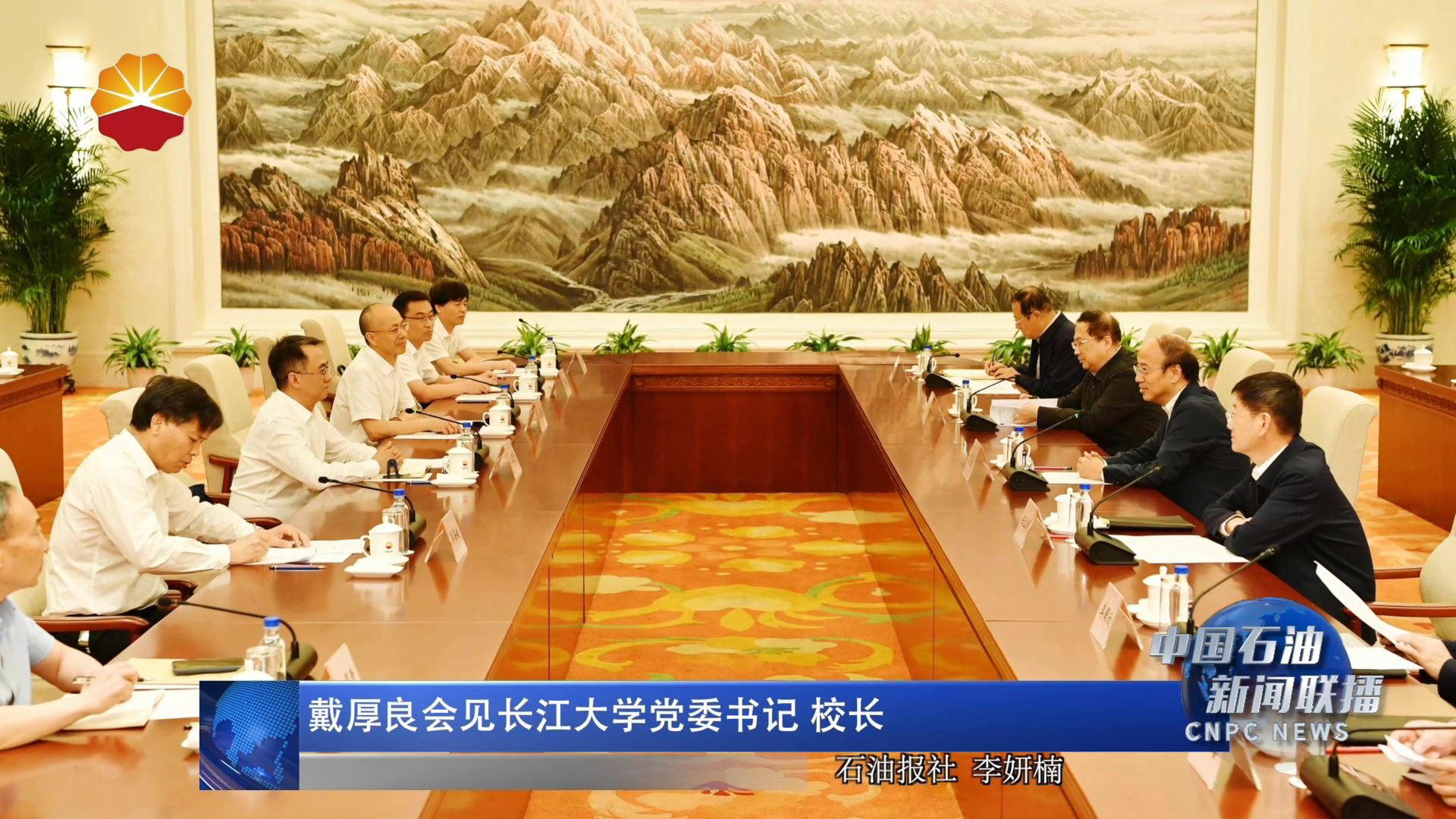 戴厚良会见长江大学党委书记、校长