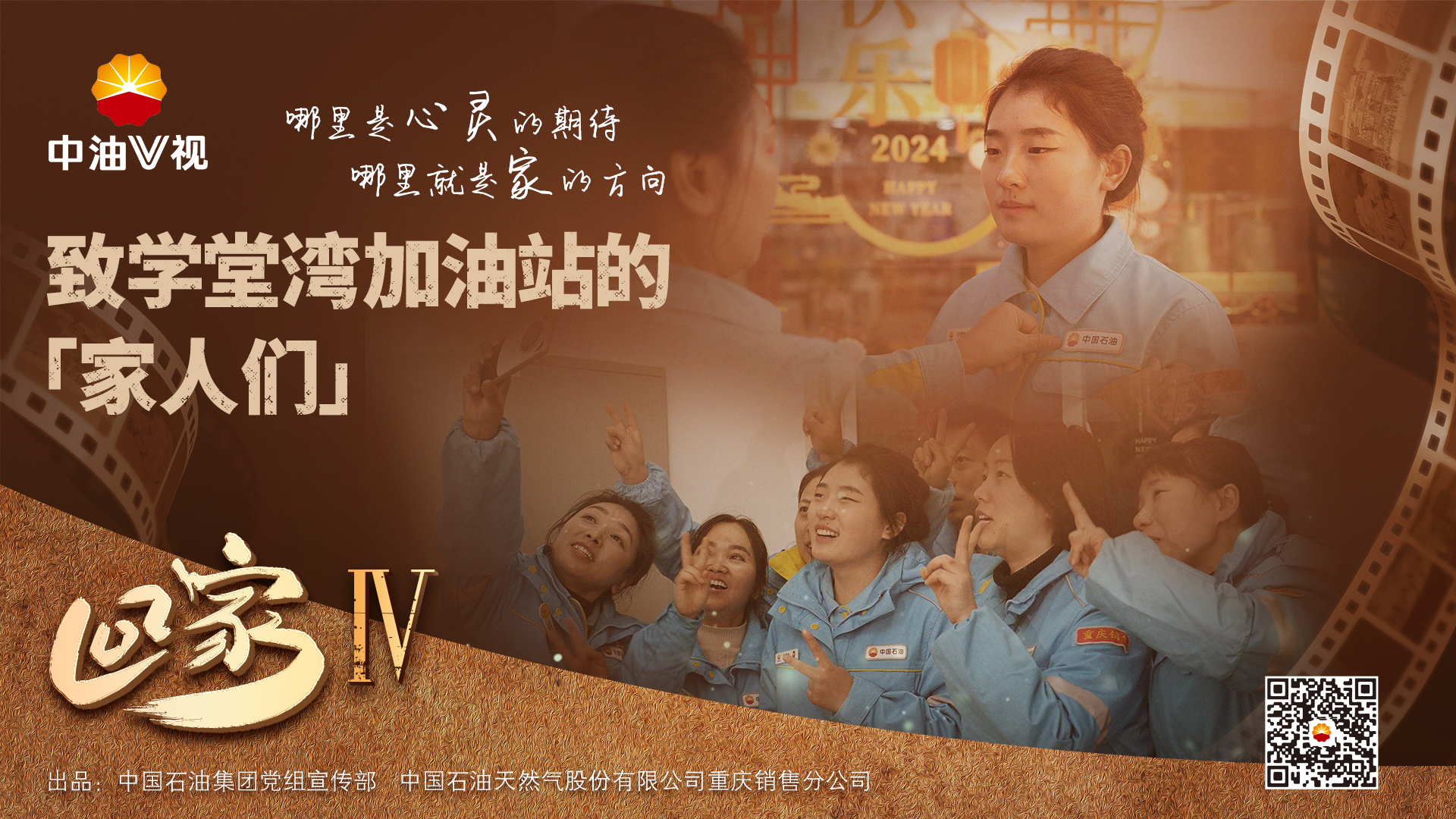 《回家》——致学堂湾加油站的家人们