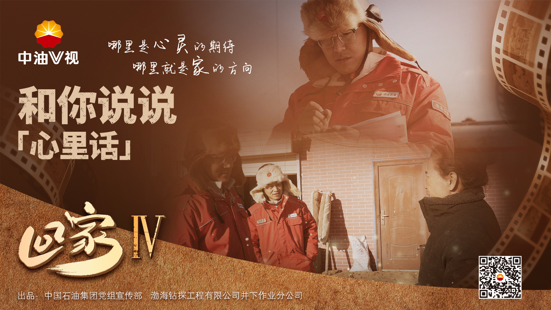 《回家》——和你说说心里话