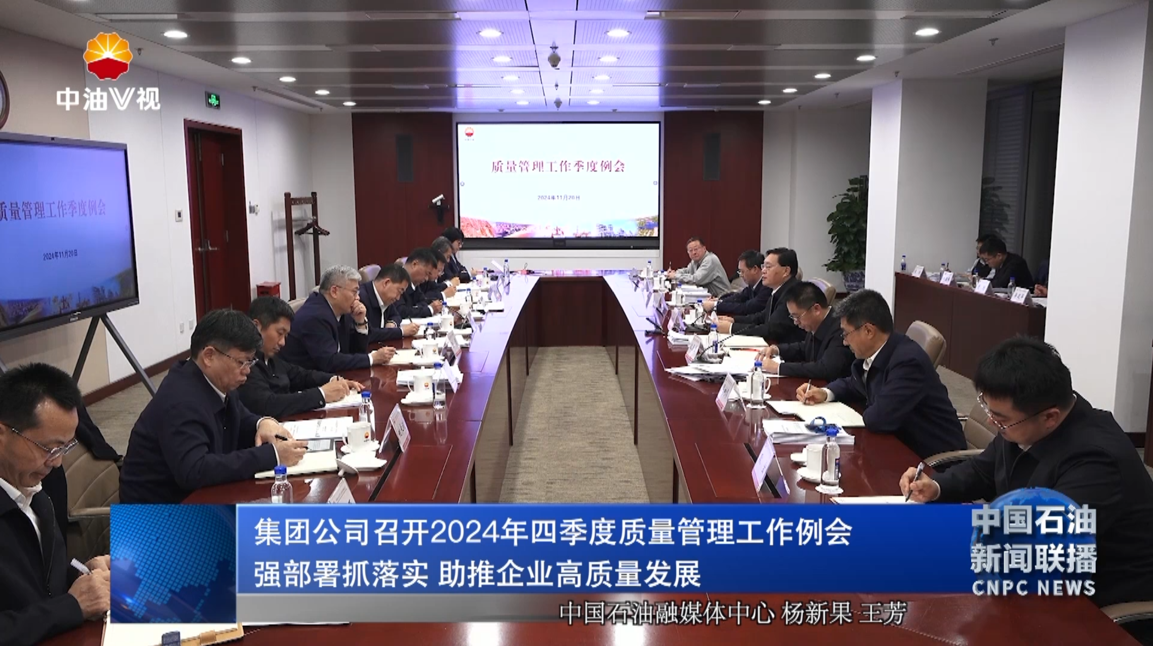 集团公司召开 2024年四季度质量管理工作例会
强部署抓落实  助推企业高质量发展