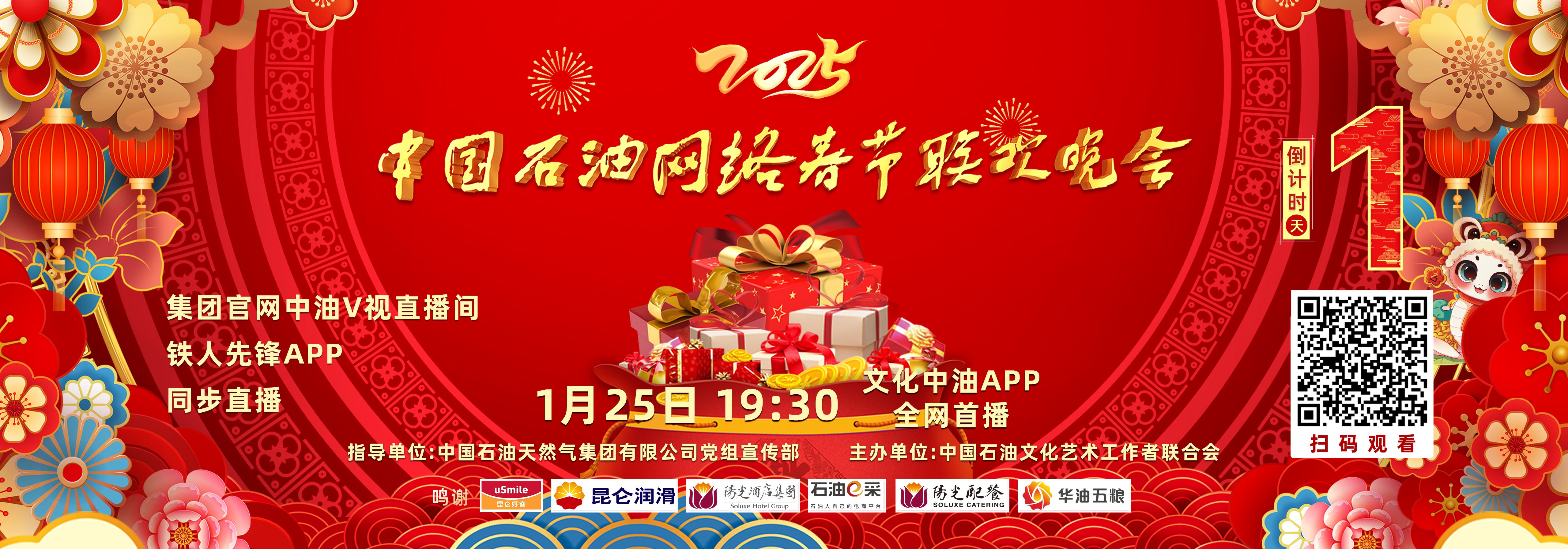 第二届石油春晚倒计时1天