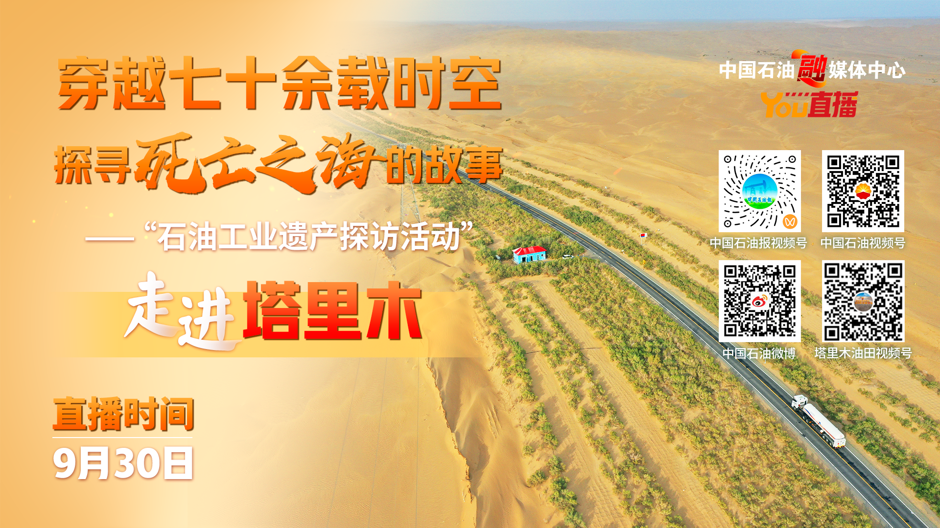 “石油工业遗产探访活动”——走进塔里木