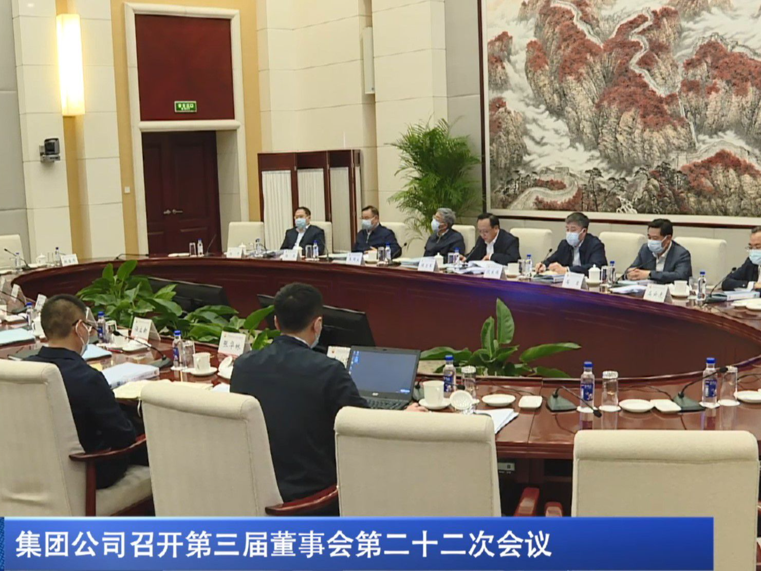 集团公司召开第三届董事会第二十二次会议