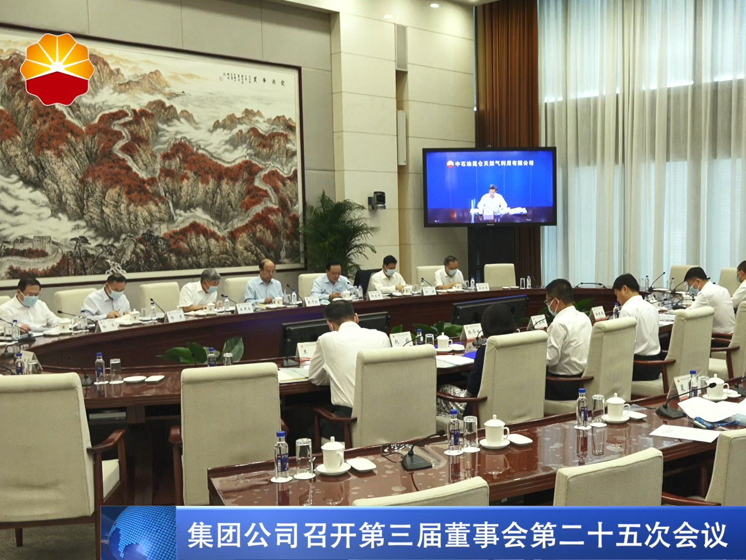 集团公司召开第三届董事会第二十五次会议