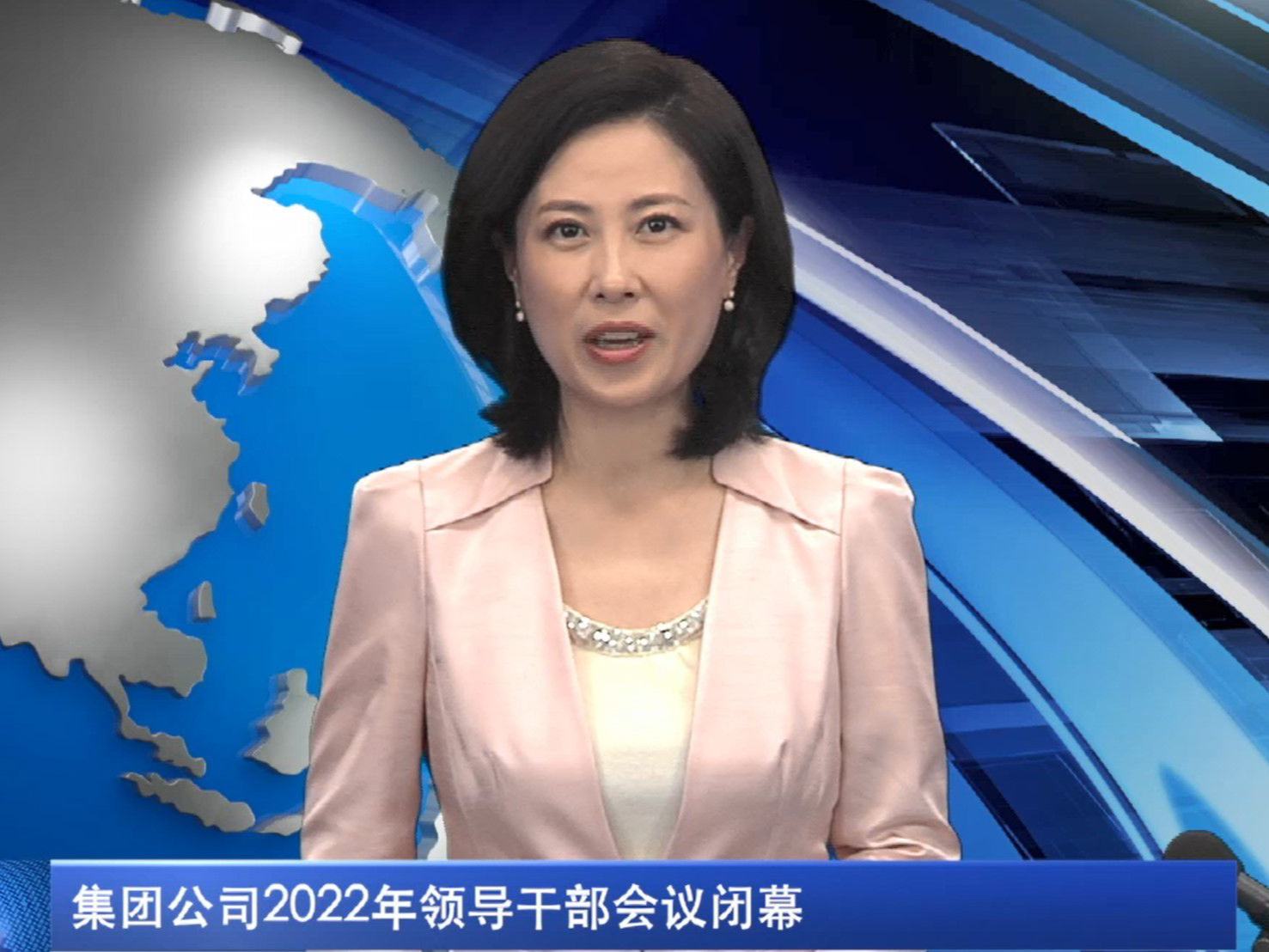 集团公司2022年领导干部会议闭幕