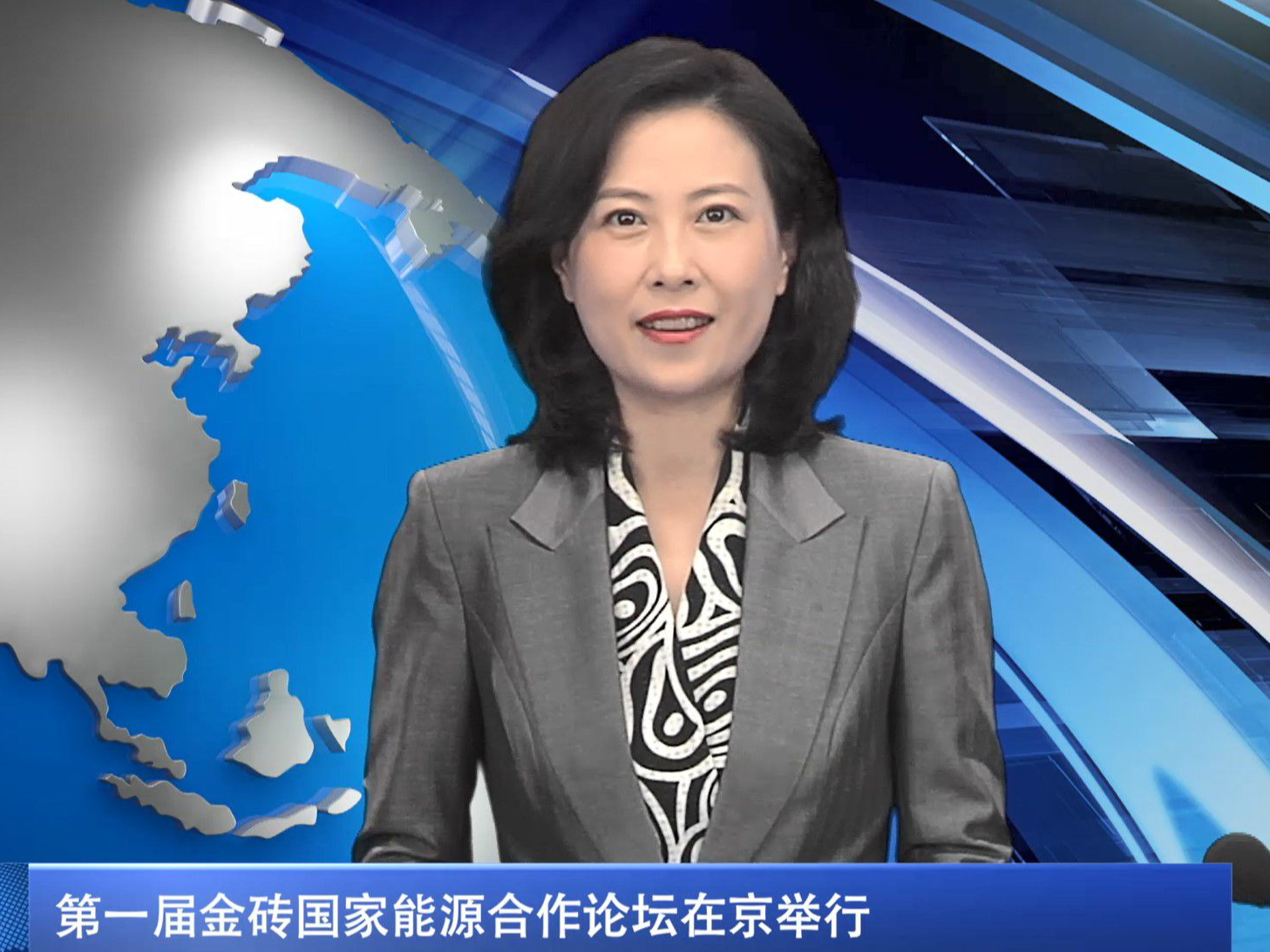 第一届金砖国家能源合作论坛在京举行