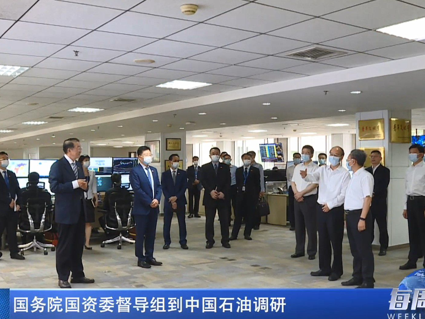 国务院国资委督导组到中国石油调研