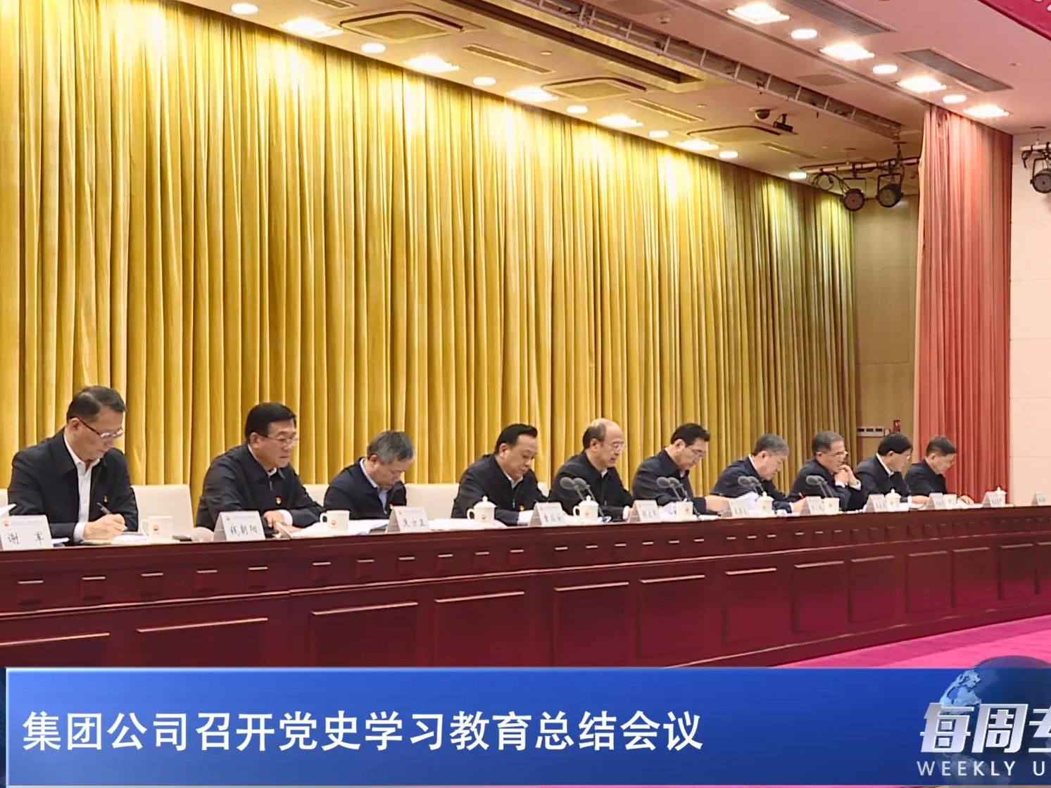 集团公司召开党史学习教育总结会议