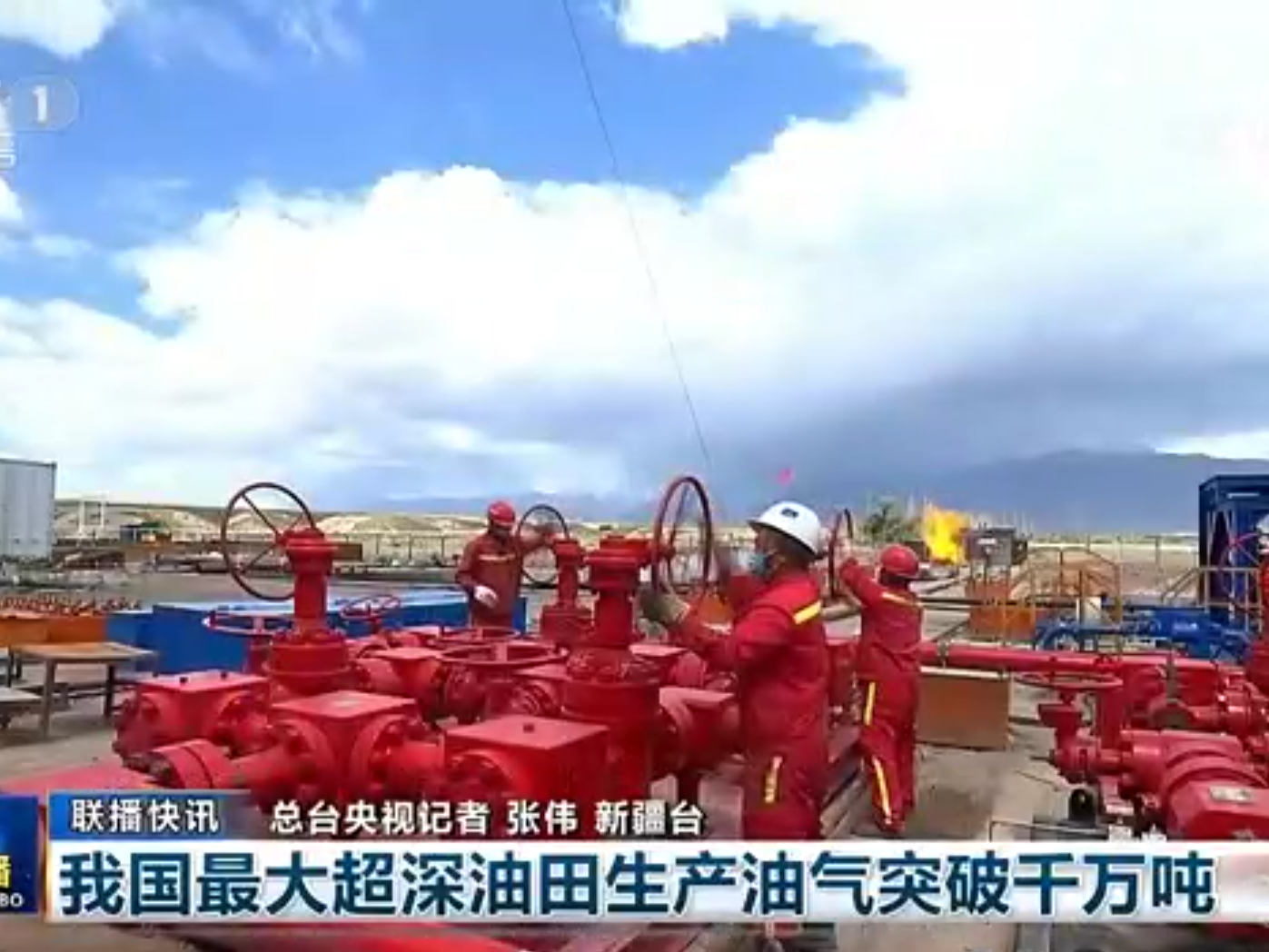 【央广要闻】我国最大超深油田生产油气突破千万吨