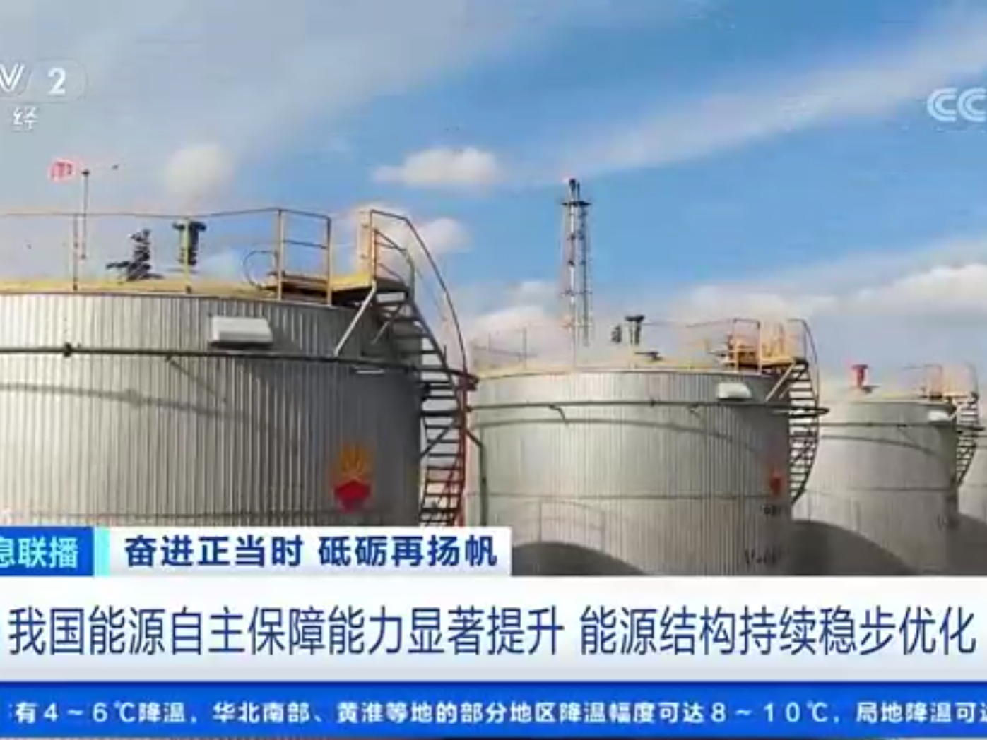 【央广要闻】我国能源自主保障能力显著提升+能源结构持续稳步优化