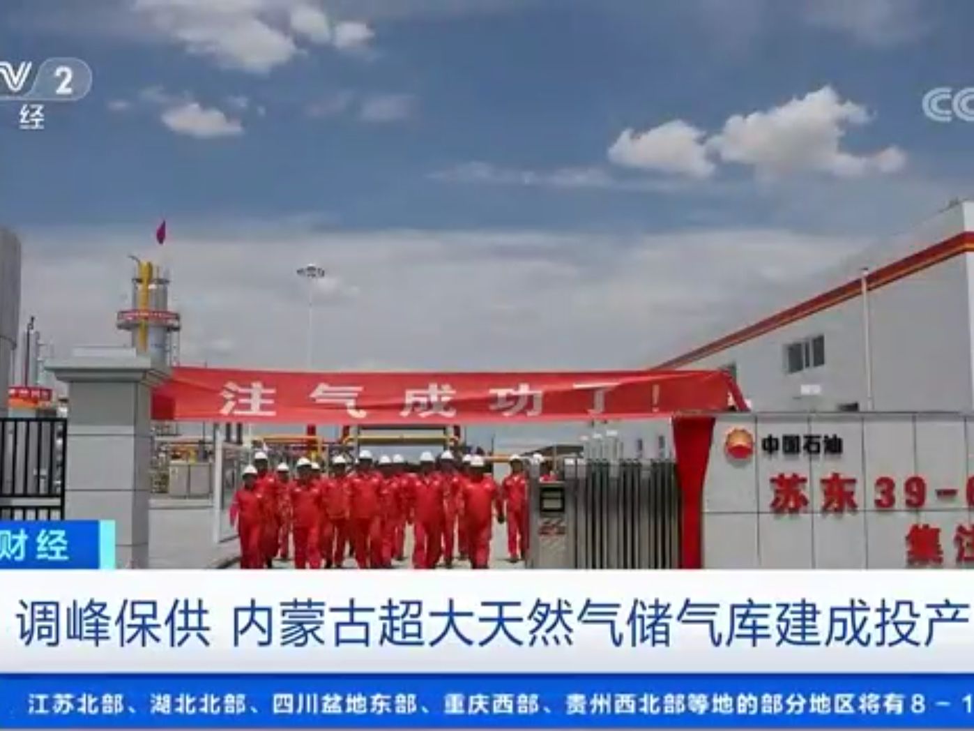 【央广要闻】调峰保供 内蒙古超大天然气储气库建成投产