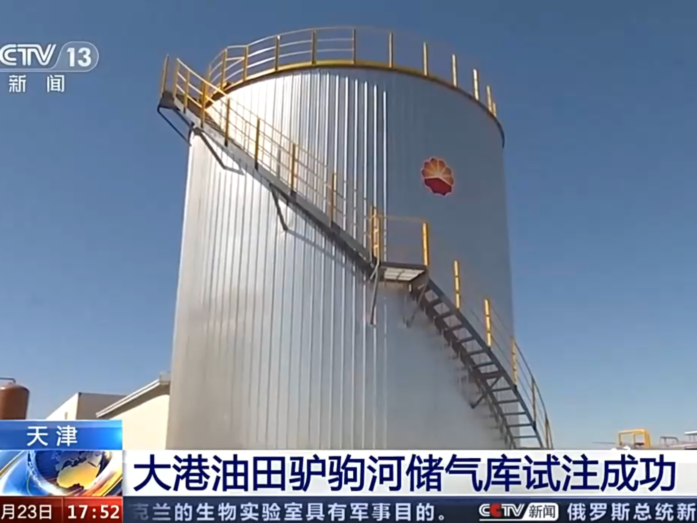 【央广要闻】大港油田驴驹河储气库试注成功