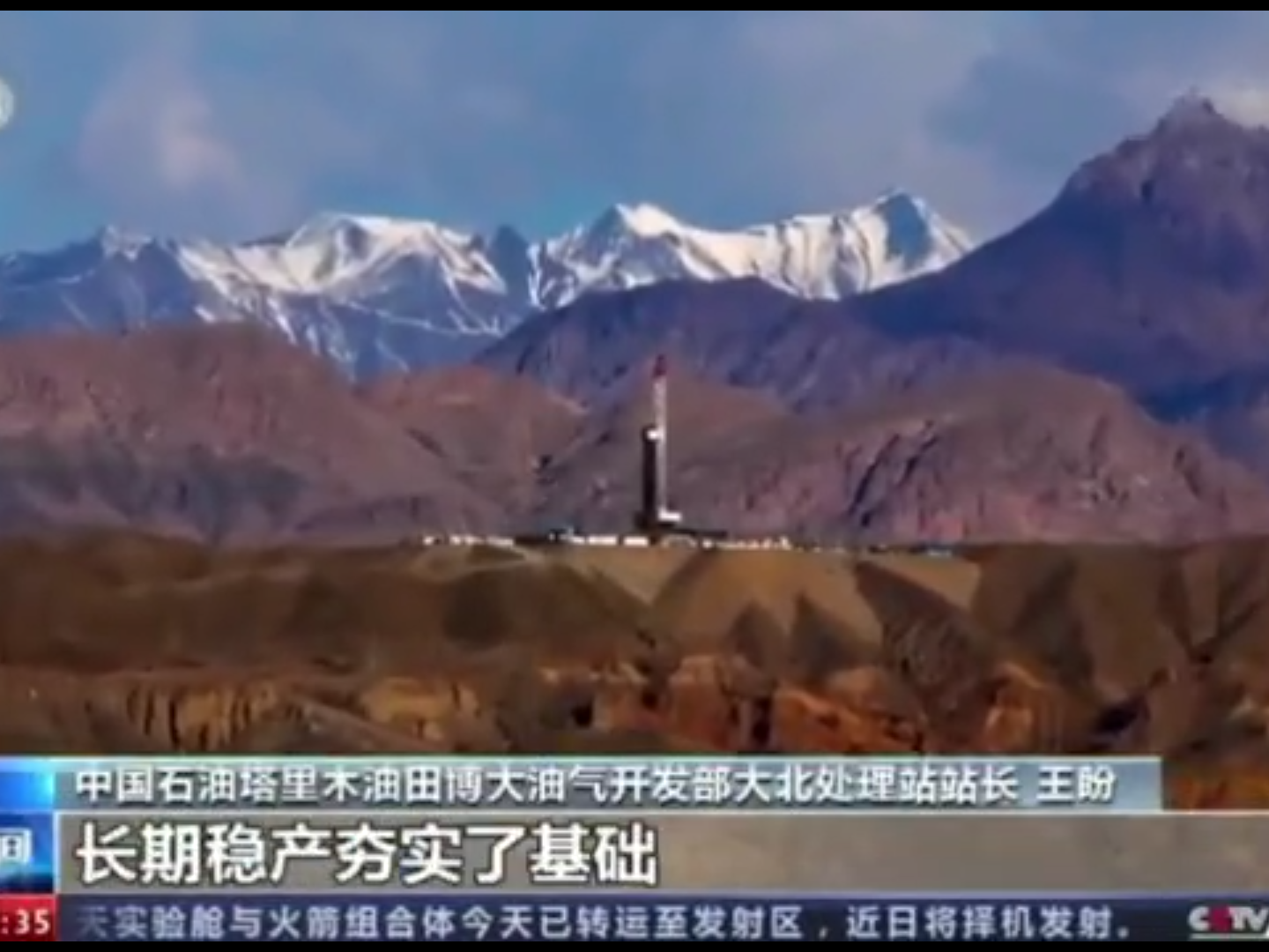 【央广要闻】塔里木油田累计生产凝析油气突破1.5亿吨