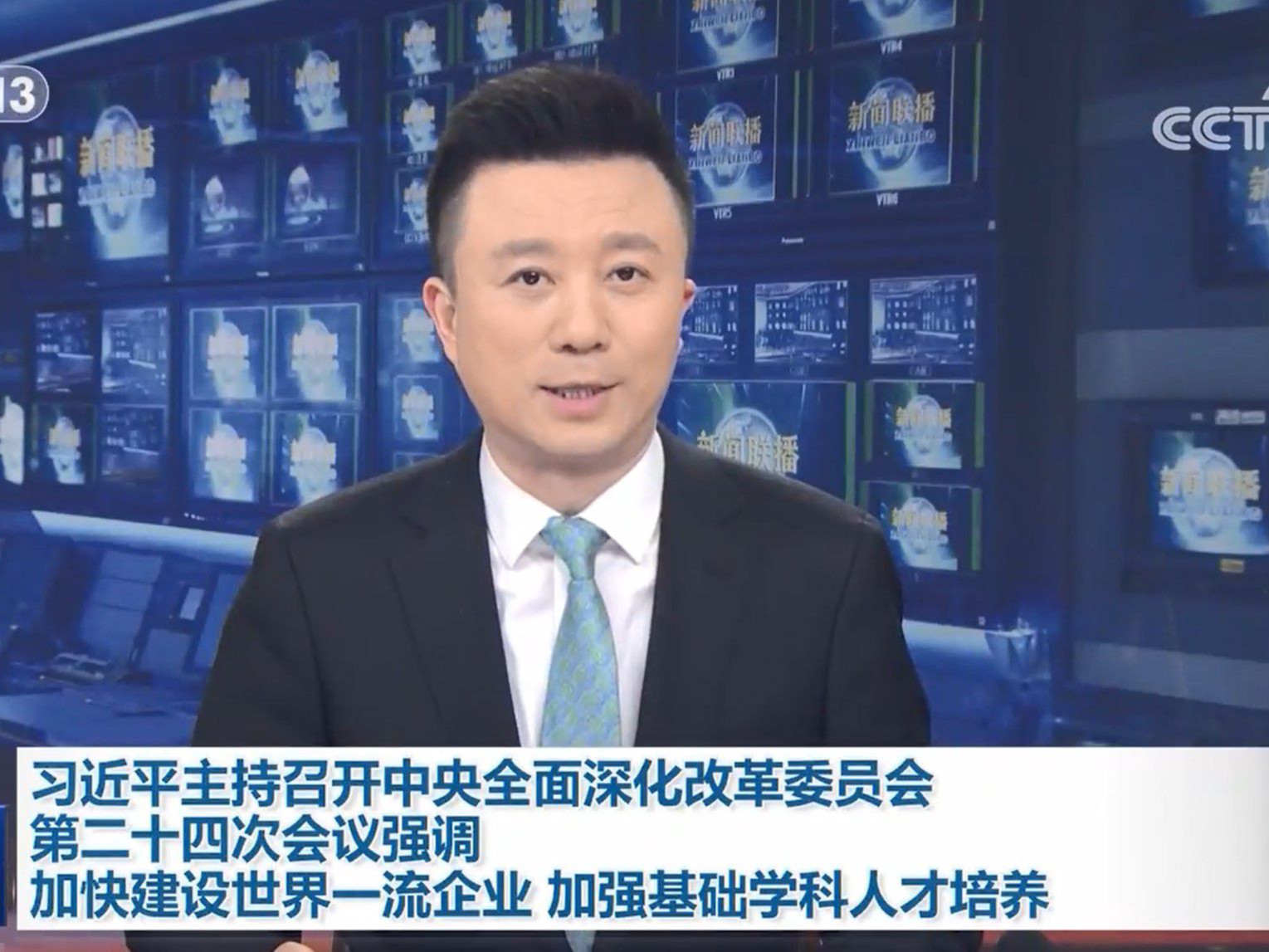 【央广要闻】习近平主持召开中央全面深化改革委员会第二十四次会议强调 加快建设世界一流企业 加强基础学科人才培养