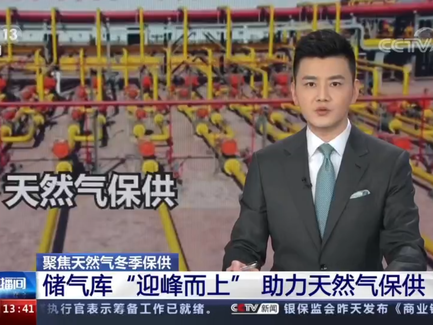 【央广要闻】储气库“迎峰而上” 满足亿万家庭用气需求