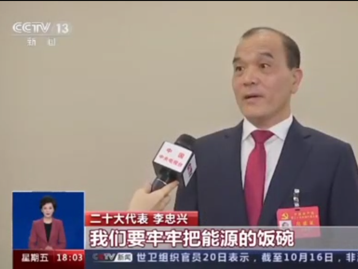 【央广要闻】央视采访来自中国石油的党的二十大代表李忠兴