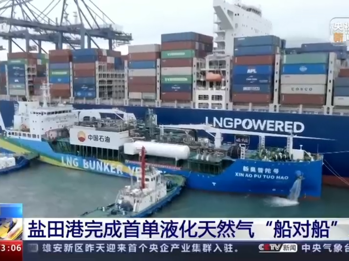 【央广要闻】深圳盐田港完成首单液化天然气“船对船”加注