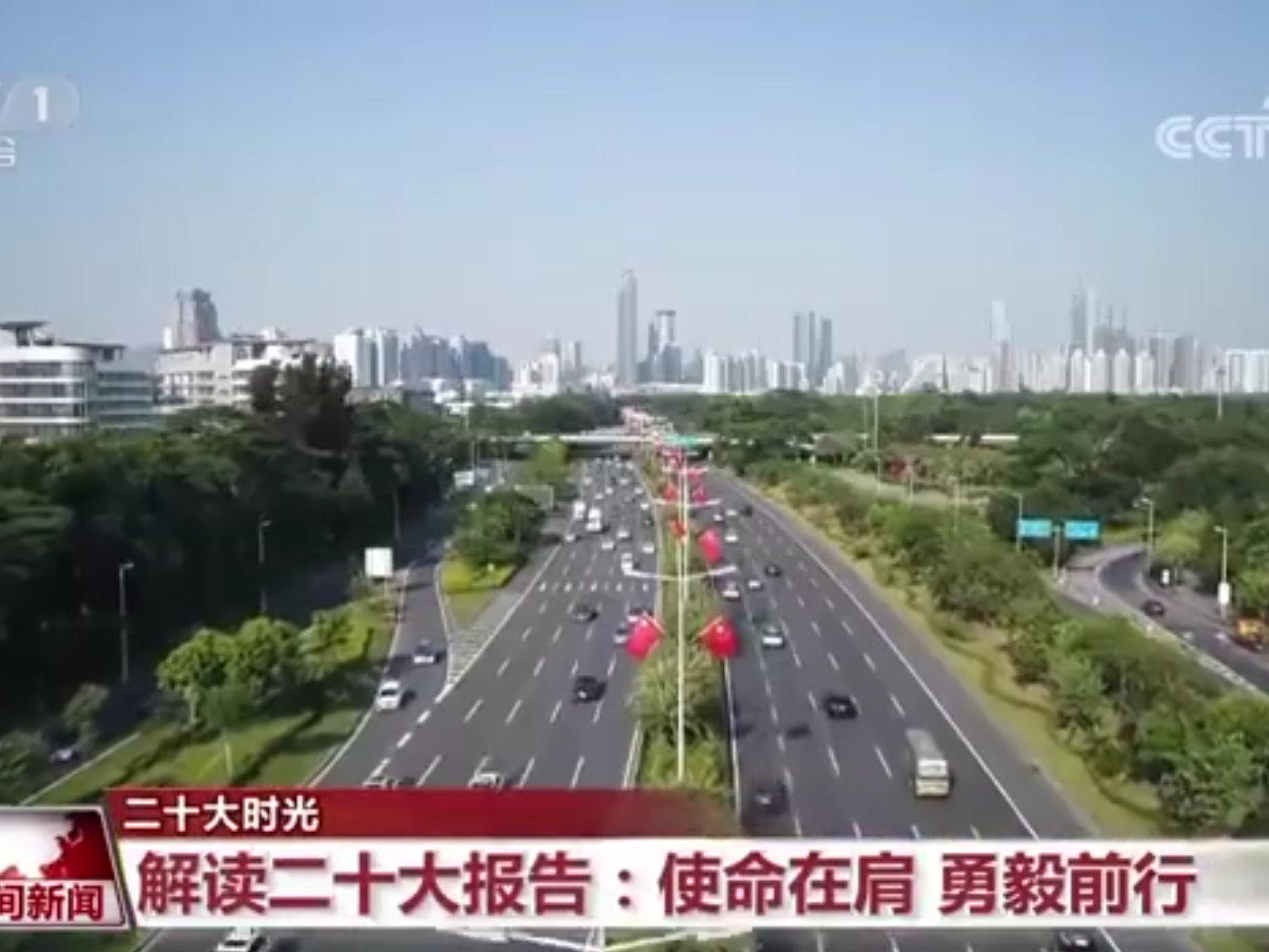 【央广要闻】聚焦二十大解读二十大报告