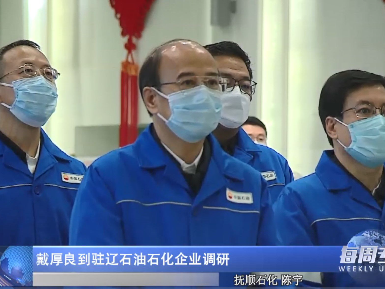 戴厚良到驻辽石油石化企业调研