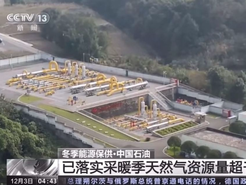 中国石油已落实采暖季天然气资源量超千亿立方米