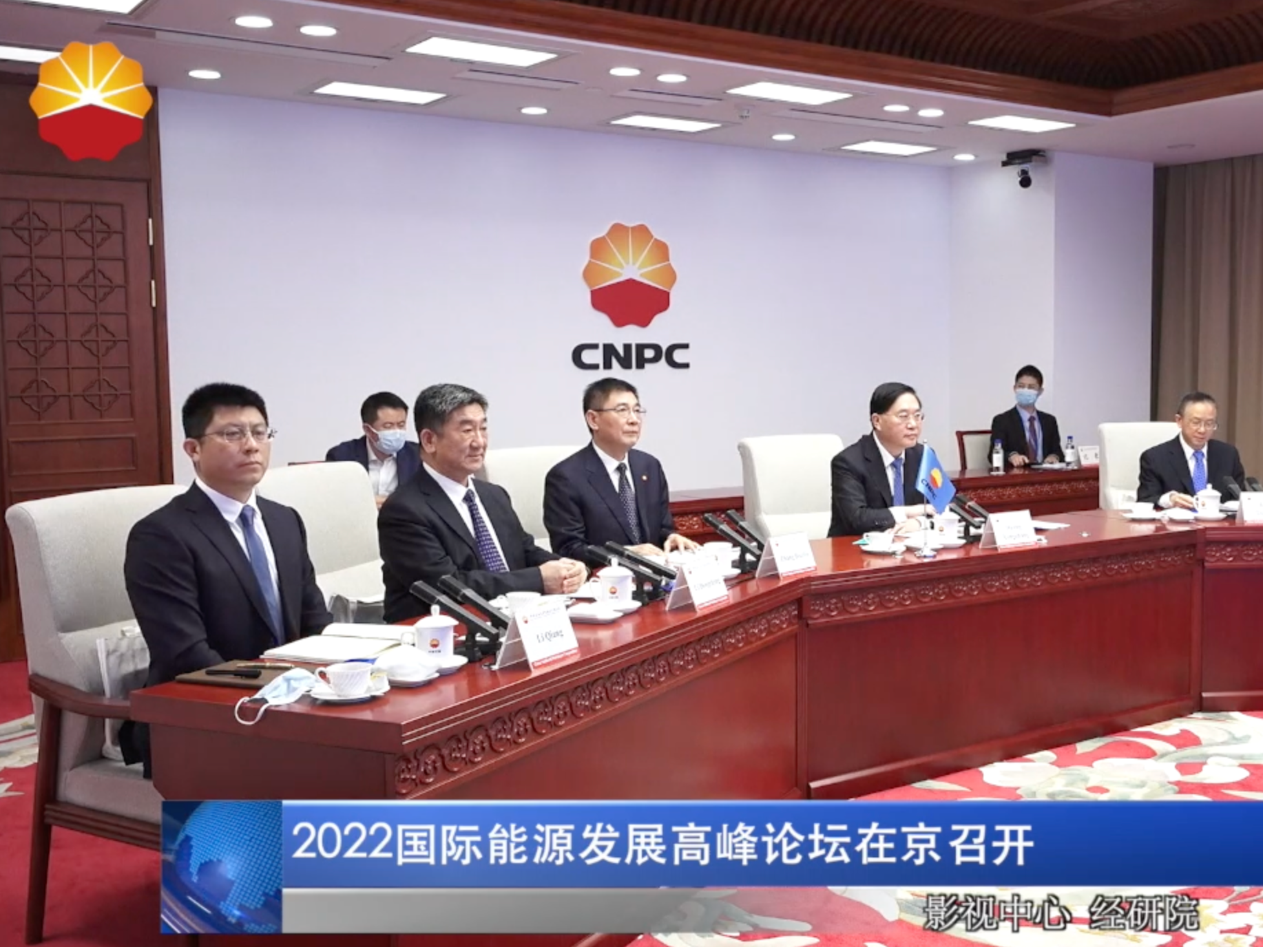 2022国际能源发展高峰论坛在京召开