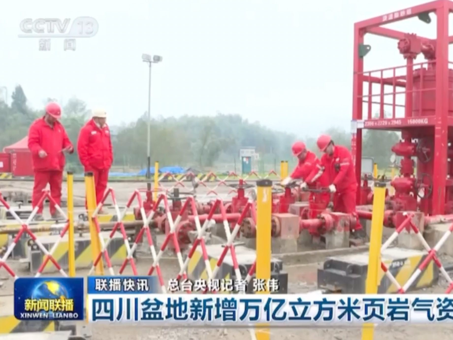 四川盆地新增万亿立方米页岩气资源量