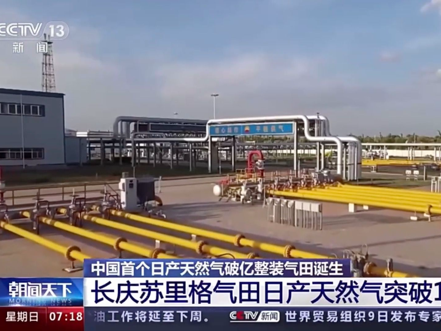 中国首个日产天然气破亿整装气田诞生