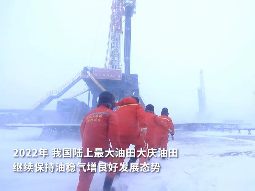 【大庆油田】油稳气增看大庆，我为祖国献石油