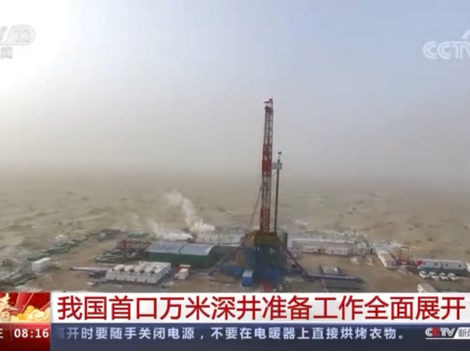 我国首口万米深井准备工作全面展开