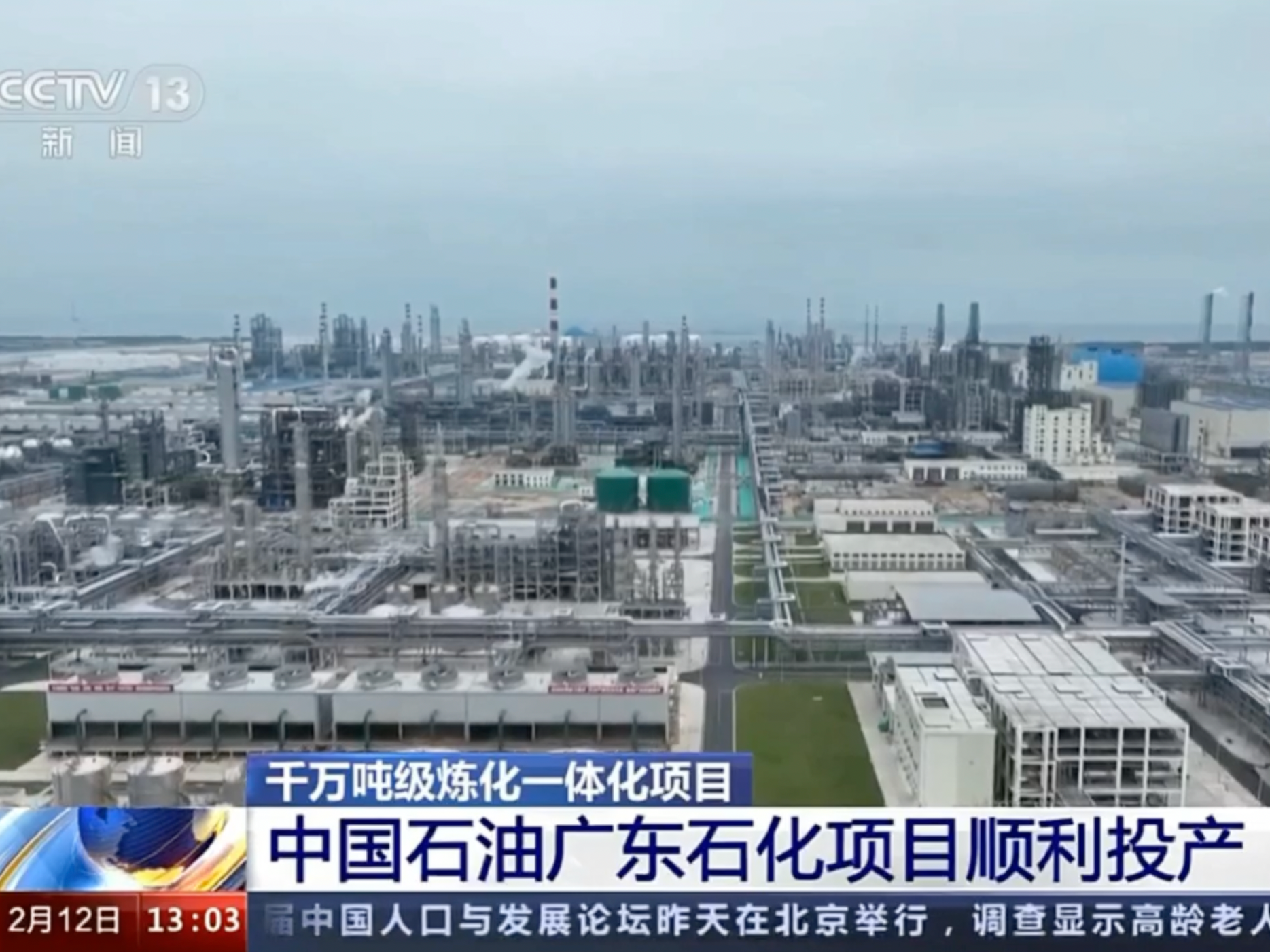 中国石油广东石化项目顺利投产