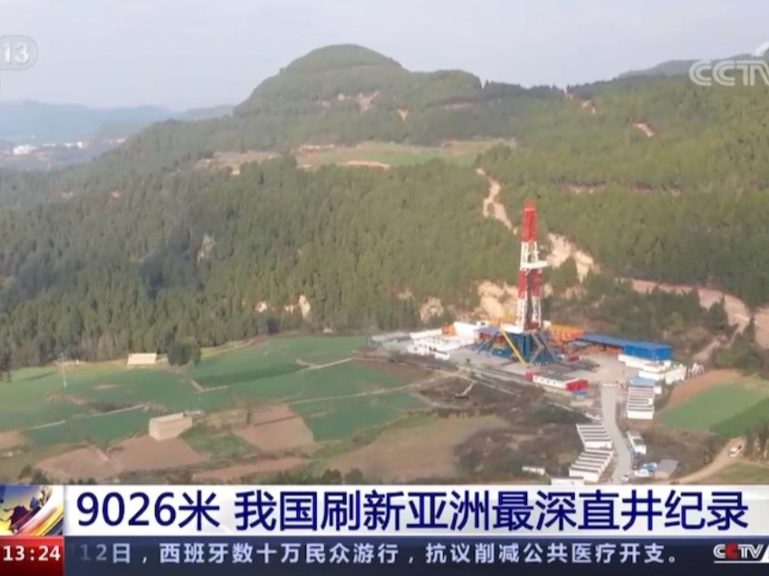 9026米！川庆钻探打出亚洲最深直井