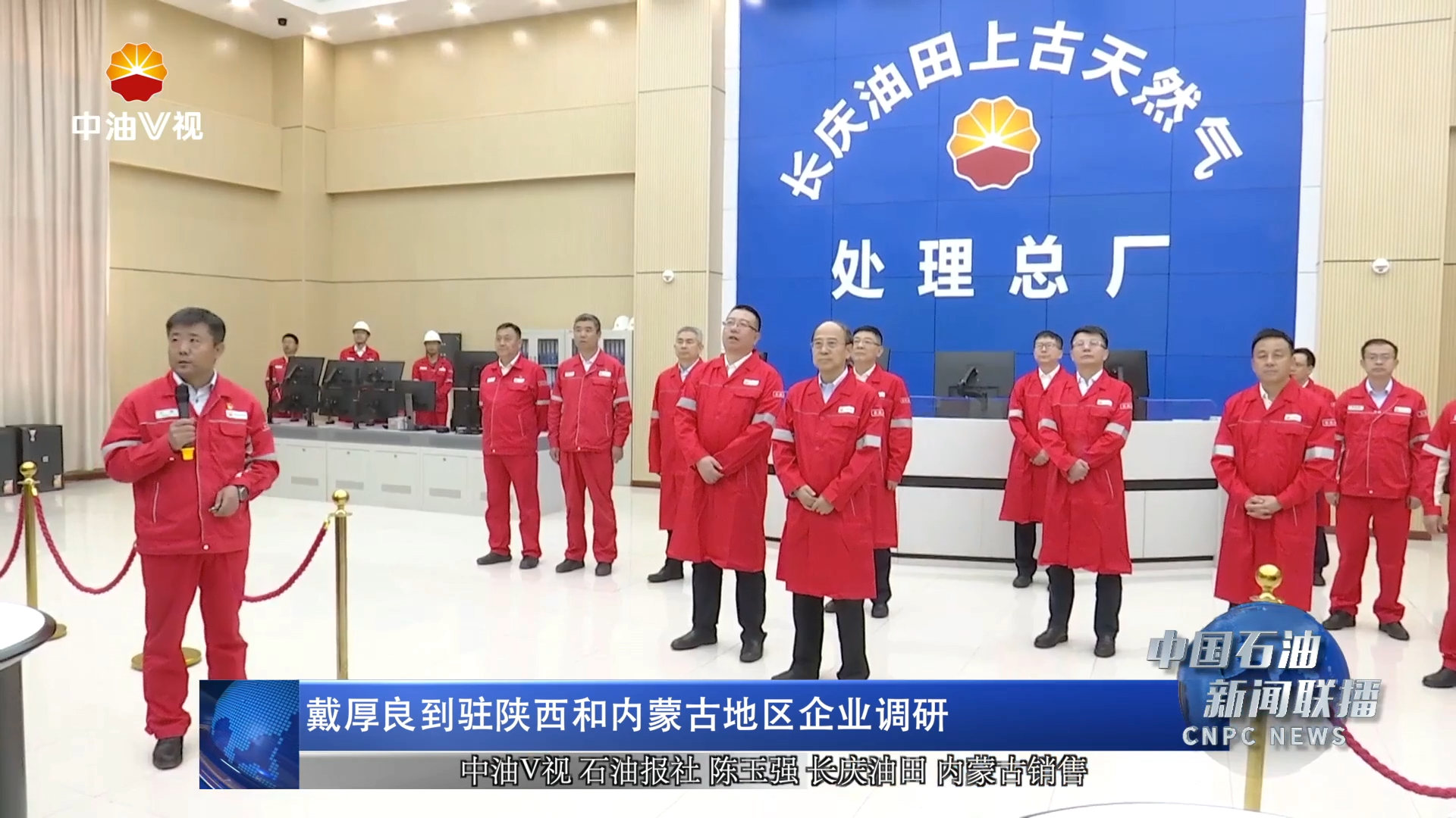 戴厚良到驻陕西和内蒙古地区企业调研