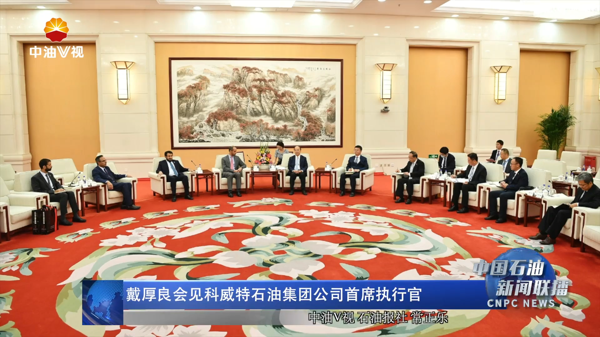 戴厚良会见科威特石油集团公司首席执行官