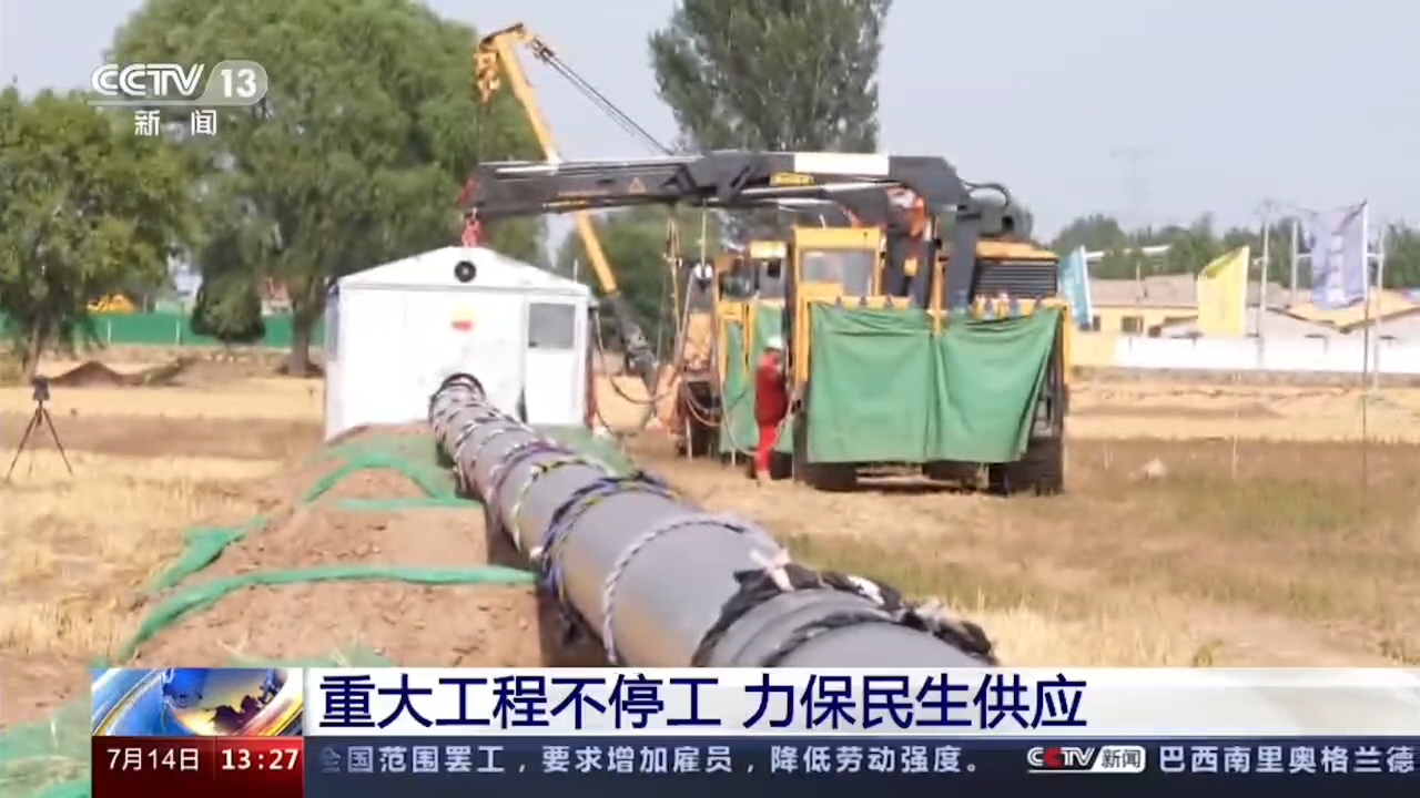 重大工程不停工 力保民生供应