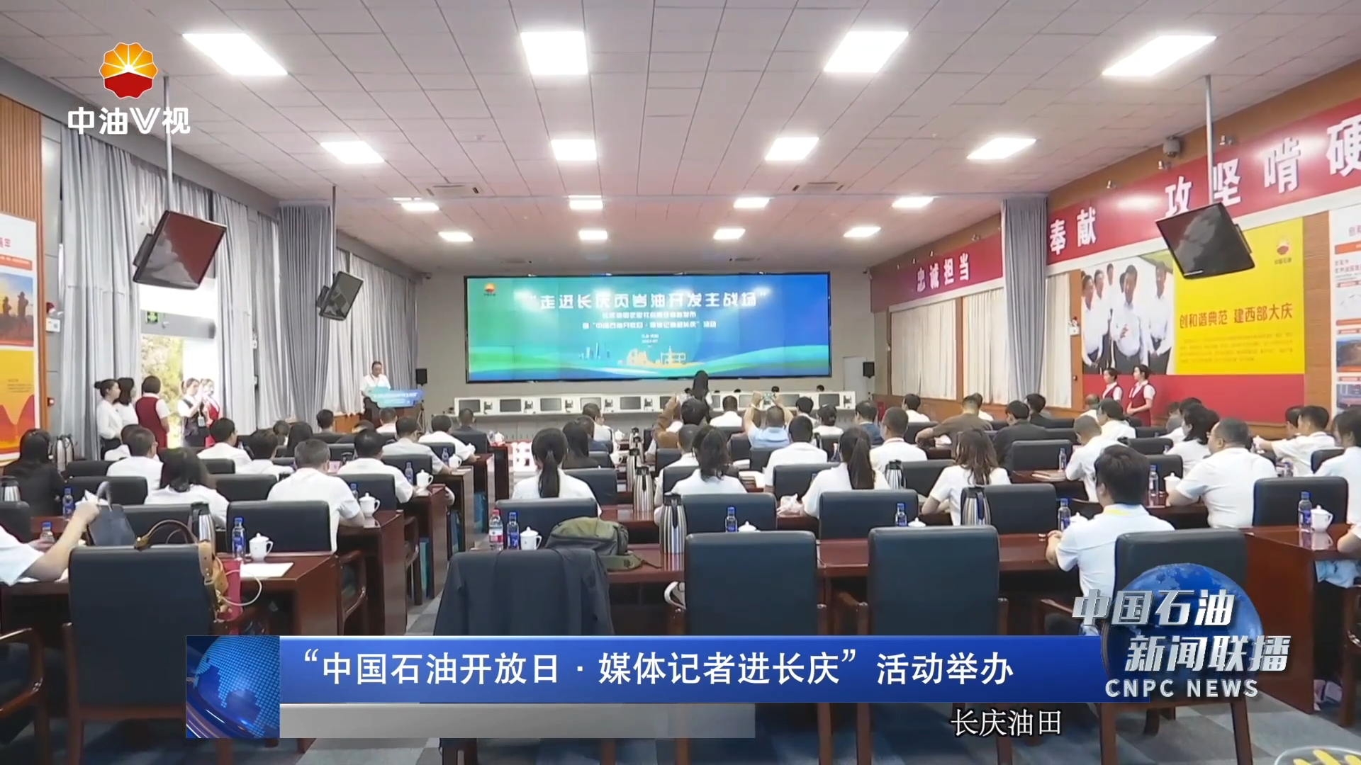 “中国石油开放日·媒体记者进长庆”活动举办