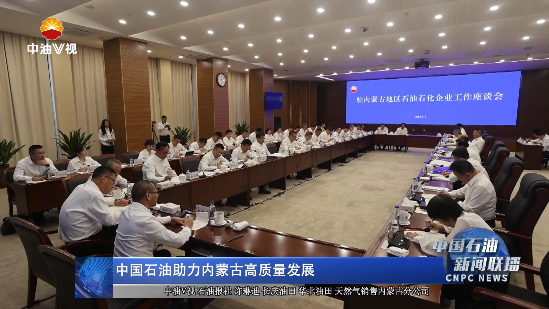 中国石油助力内蒙古高质量发展