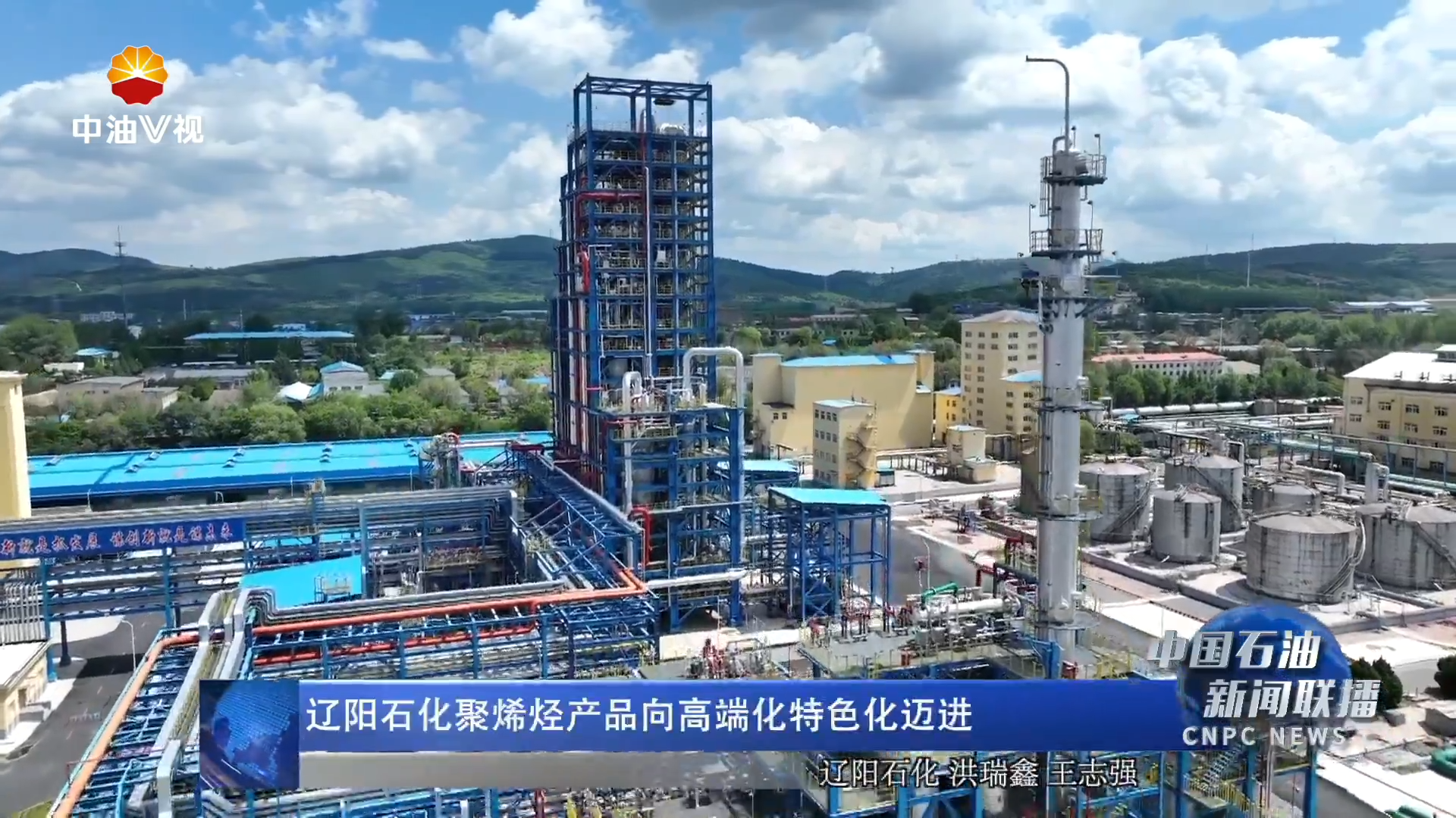 辽阳石化聚烯烃产品向高端化特色化迈进