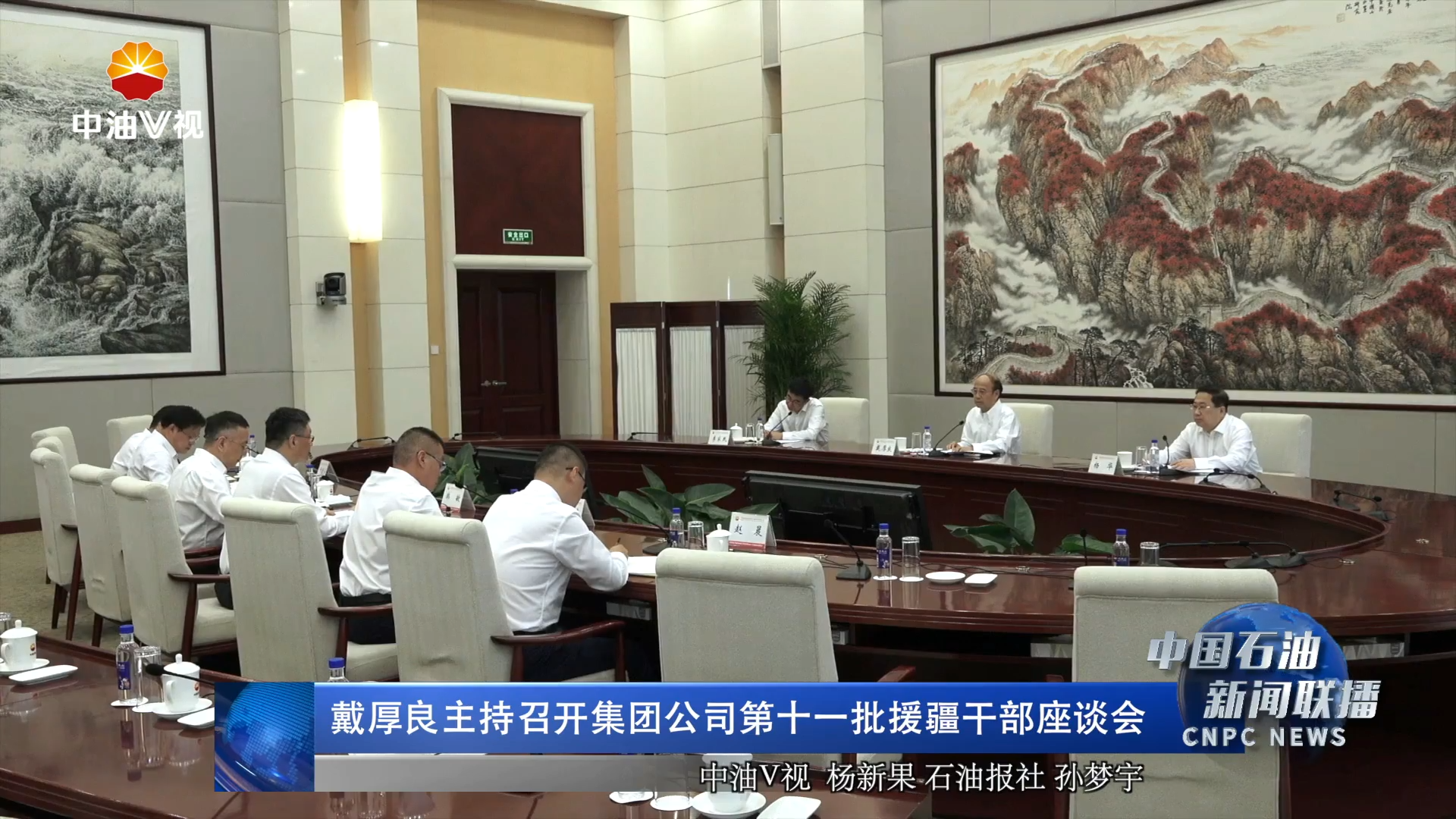 戴厚良主持召开集团公司第十一批援疆干部座谈会