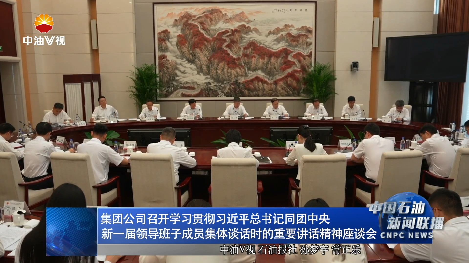 集团公司召开学习贯彻习近平总书记同团中央新一届领导班子成员集体谈话时的重要讲话精神座谈会