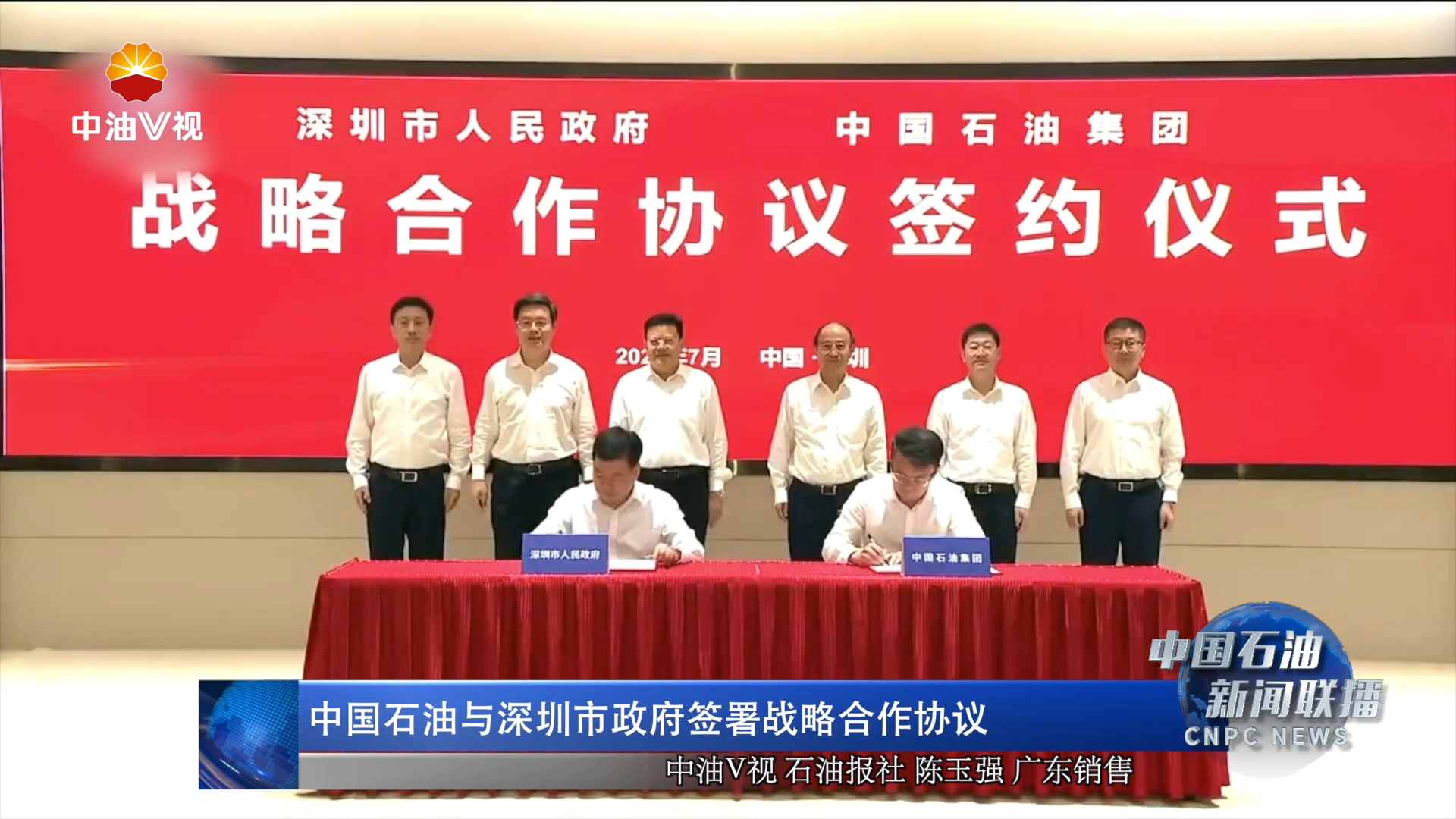 中国石油与深圳市政府签署战略合作协议