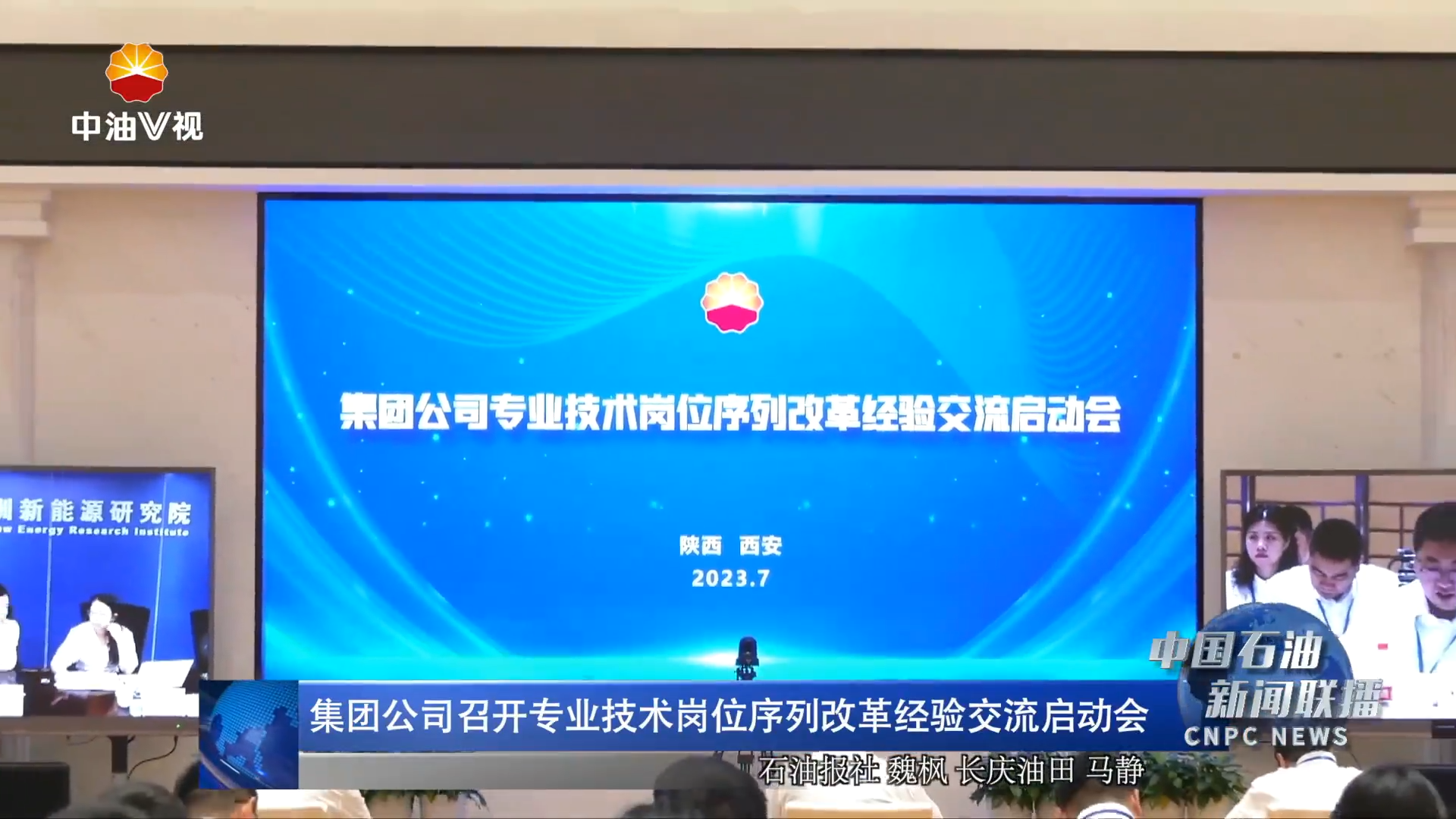 集团公司召开专业技术岗位序列改革经验交流启动会