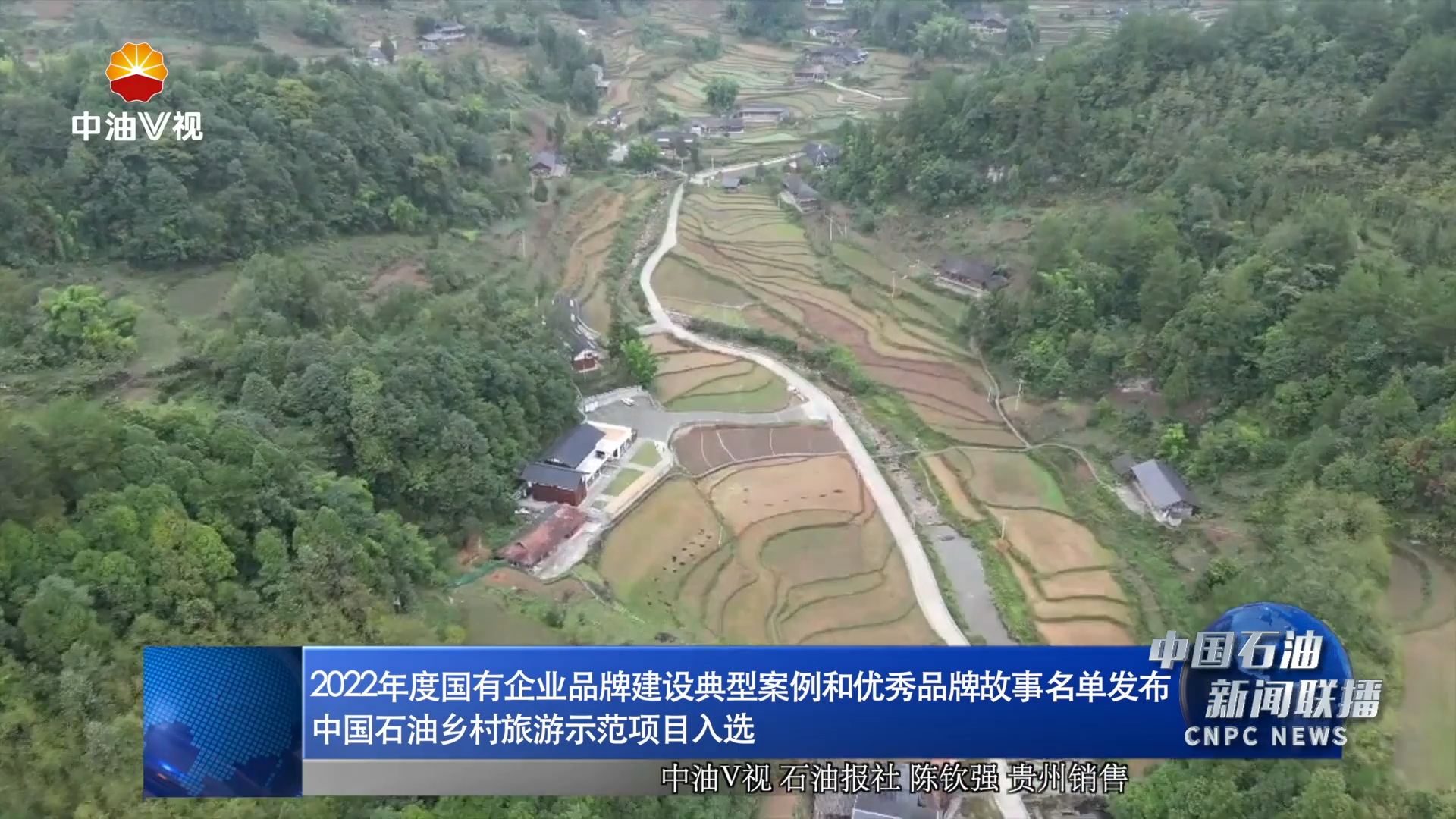 2022年度国有企业品牌建设典型案例和优秀品牌故事名单发布 中国石油乡村旅游示范项目入选