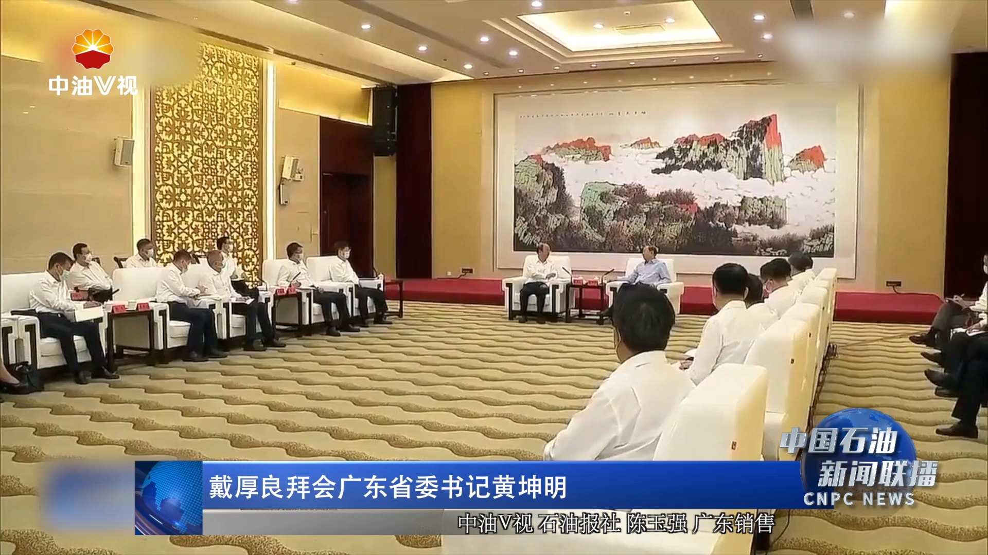 戴厚良拜会广东省委书记黄坤明