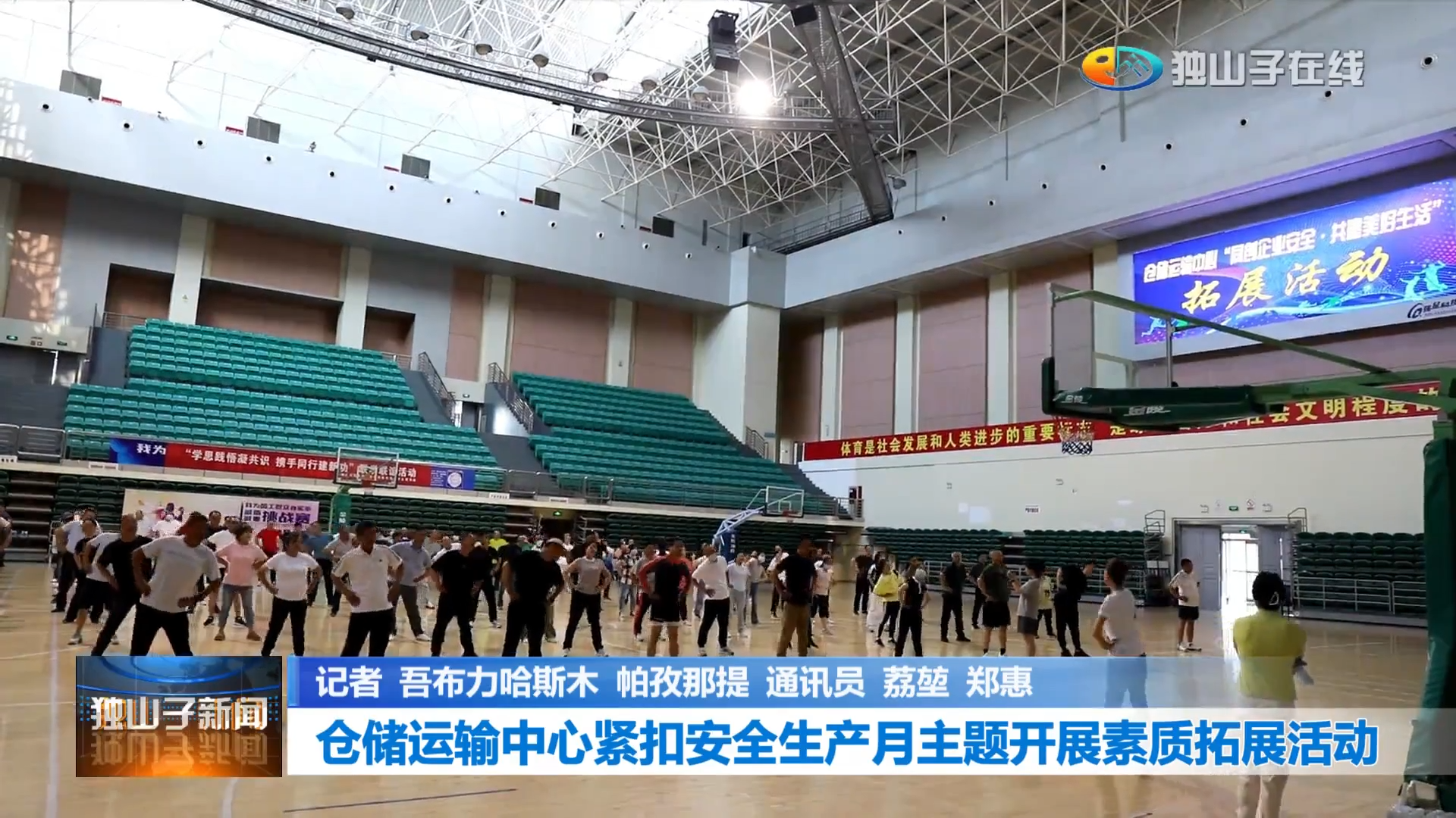 独山子石化：仓储运输中心紧扣安全生产月主题开展素质拓展活动